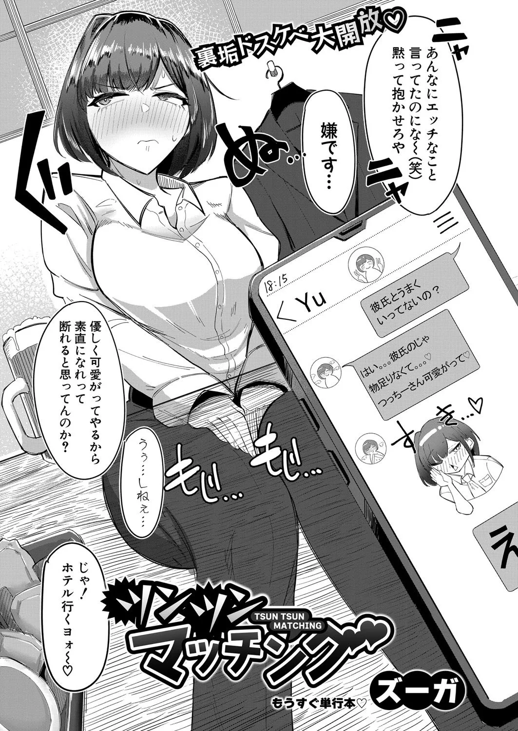 COMIC 真激 2025年8月号 Page.476