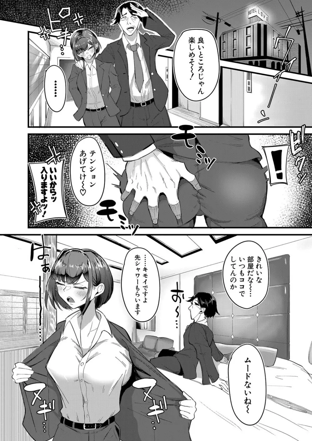 COMIC 真激 2025年8月号 Page.477