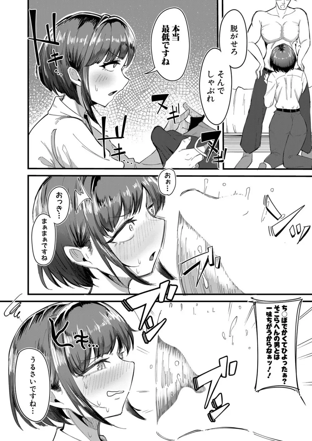 COMIC 真激 2025年8月号 Page.479
