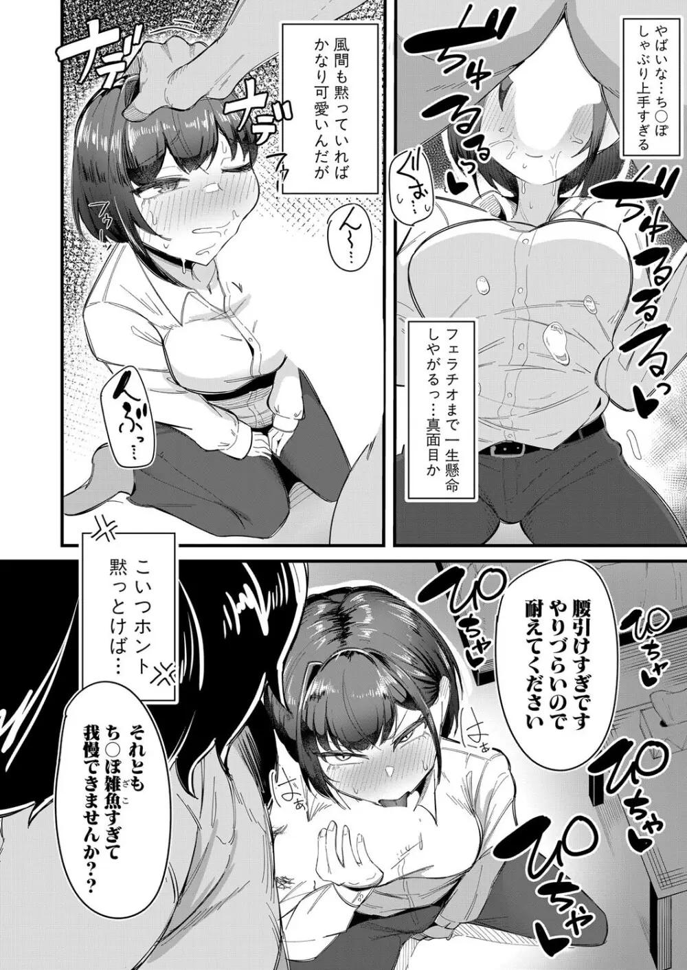 COMIC 真激 2025年8月号 Page.481
