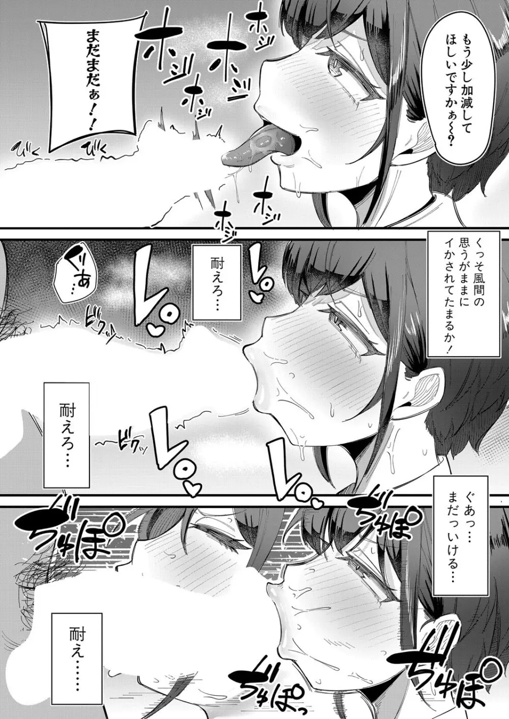 COMIC 真激 2025年8月号 Page.482