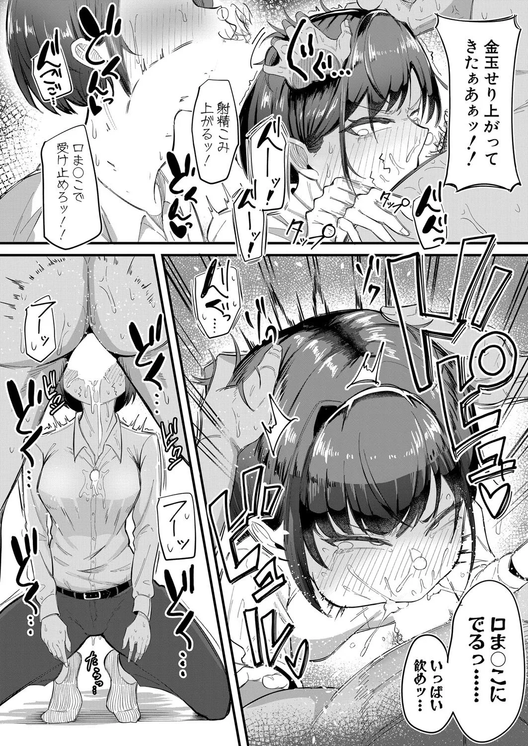 COMIC 真激 2025年8月号 Page.484