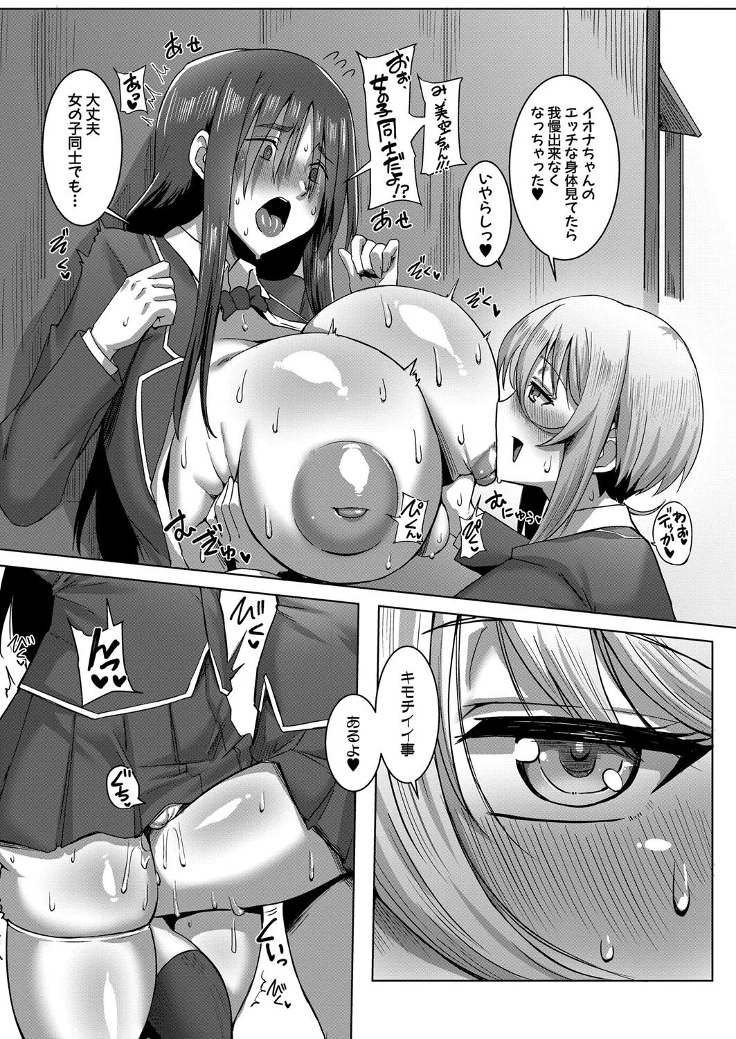 COMIC 真激 2025年8月号 Page.50