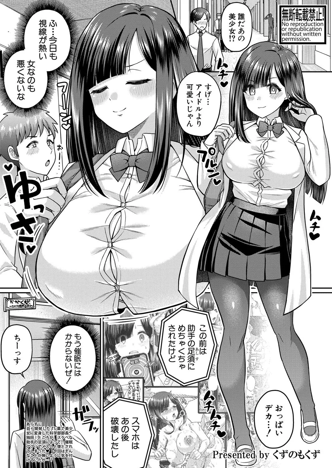 COMIC 真激 2025年8月号 Page.504