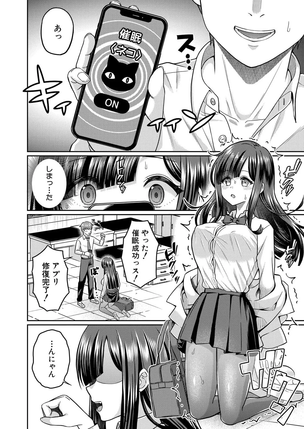 COMIC 真激 2025年8月号 Page.505