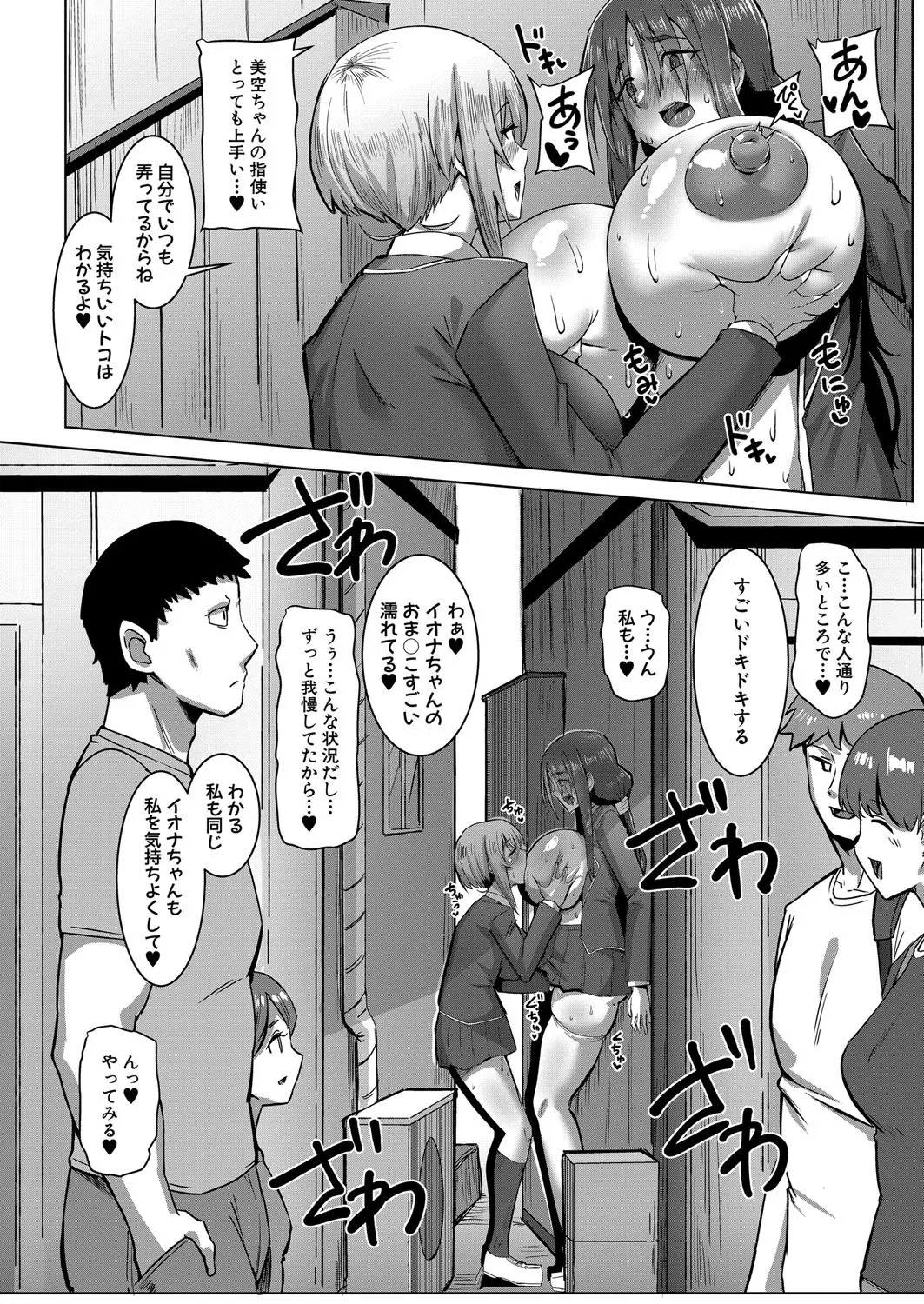 COMIC 真激 2025年8月号 Page.51