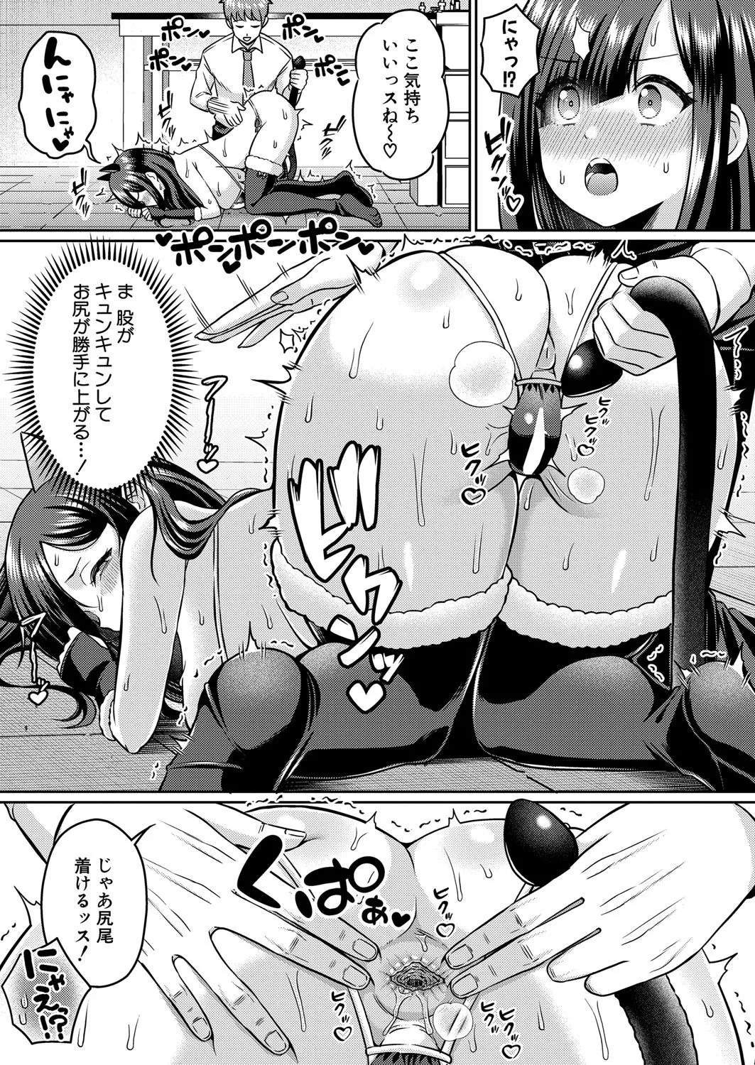 COMIC 真激 2025年8月号 Page.510