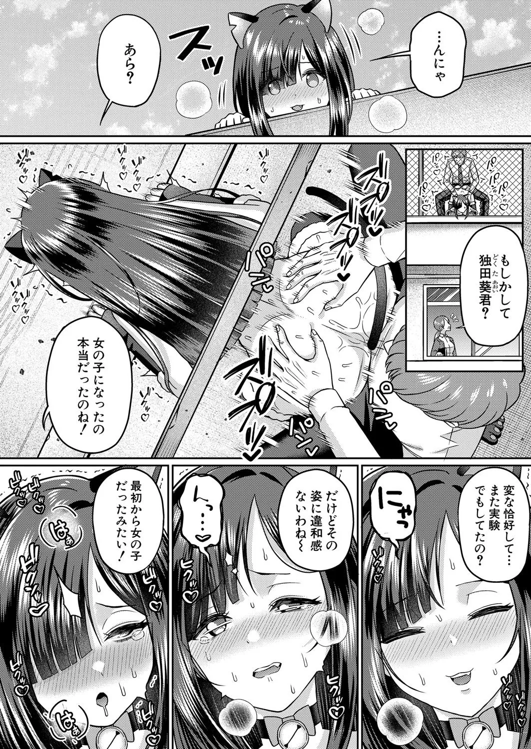 COMIC 真激 2025年8月号 Page.523