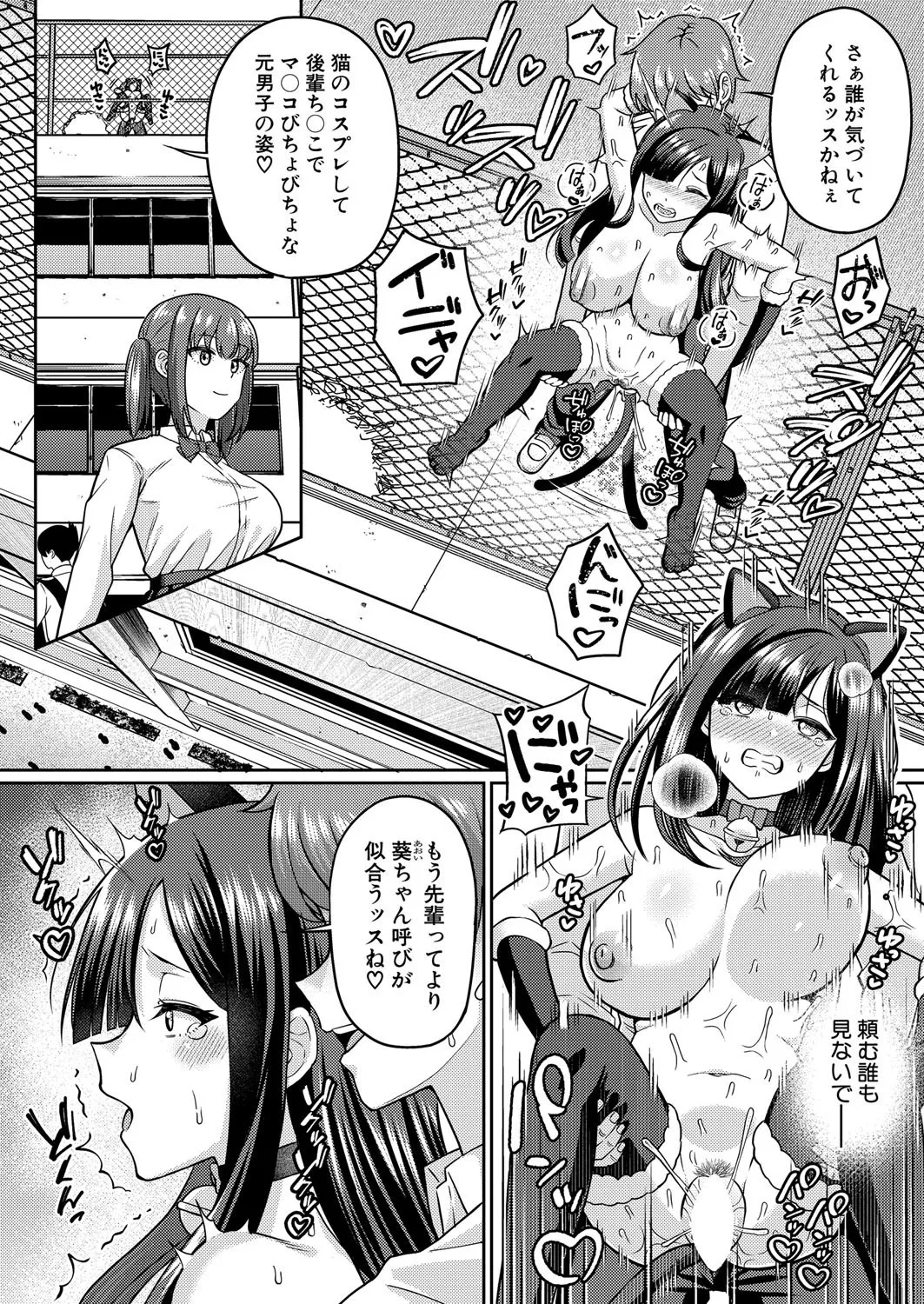 COMIC 真激 2025年8月号 Page.527