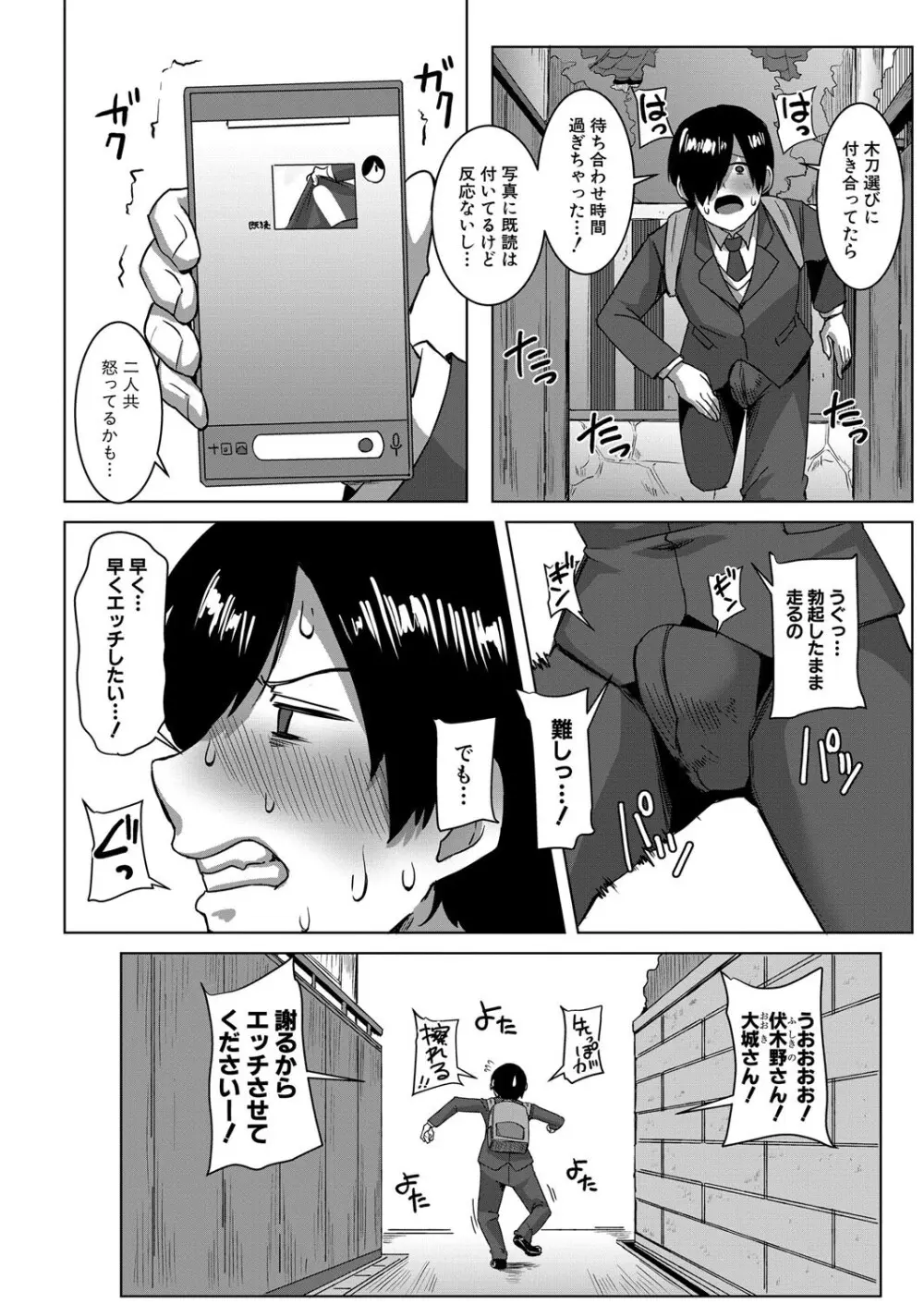 COMIC 真激 2025年8月号 Page.53
