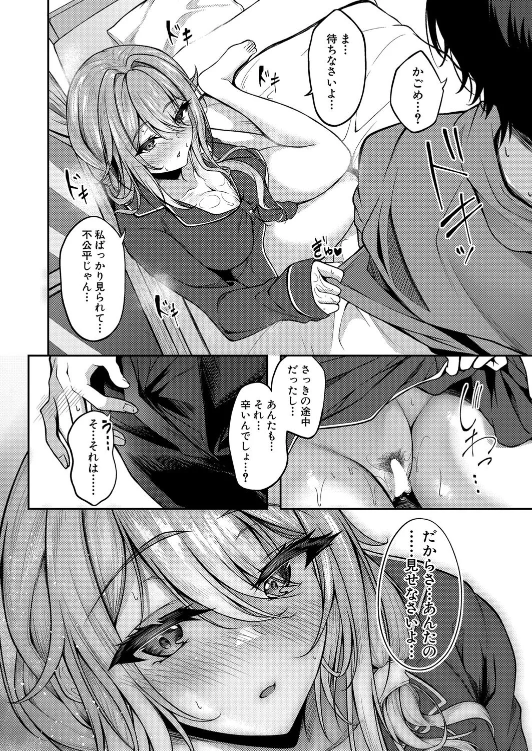COMIC 真激 2025年8月号 Page.537