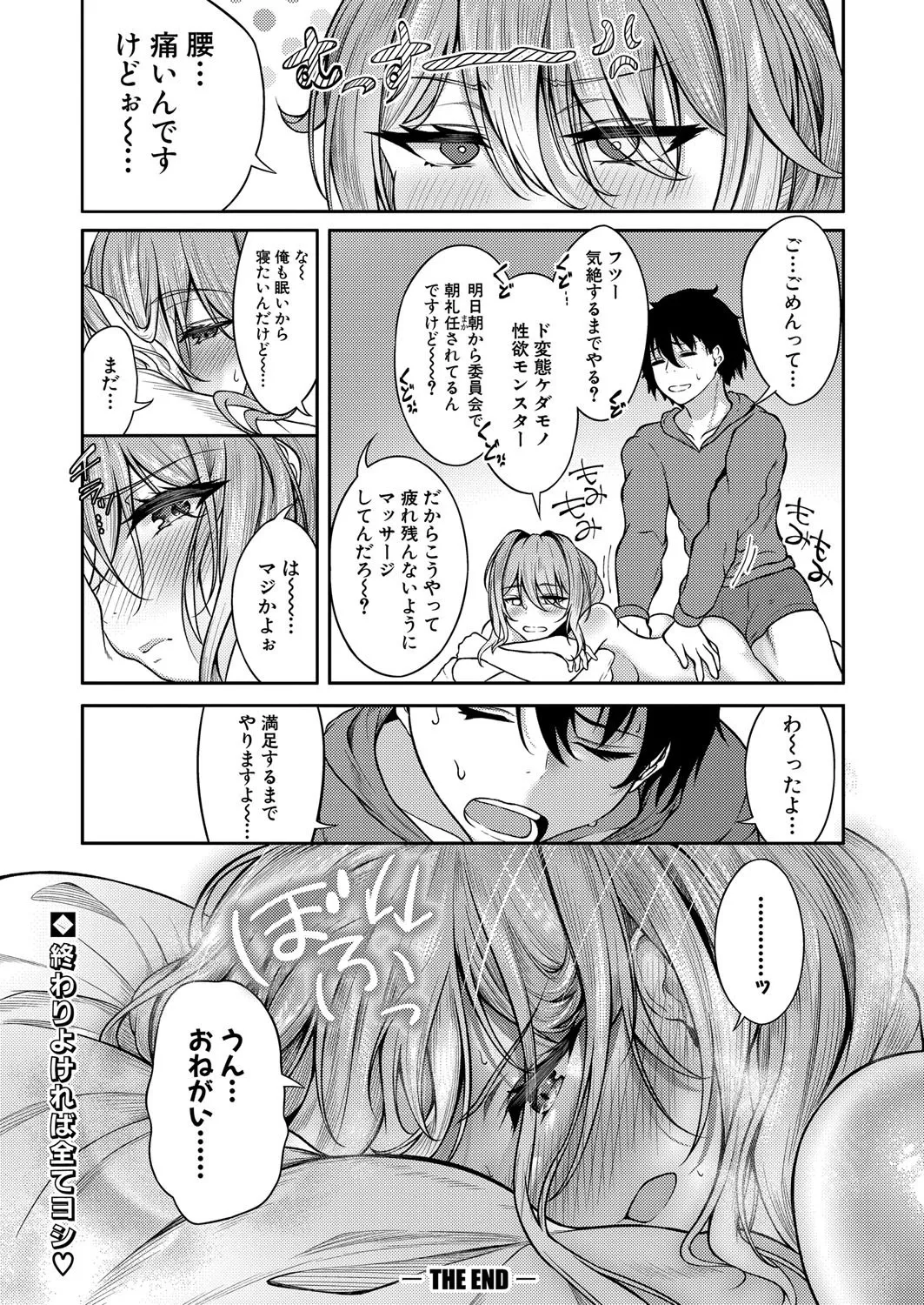 COMIC 真激 2025年8月号 Page.557