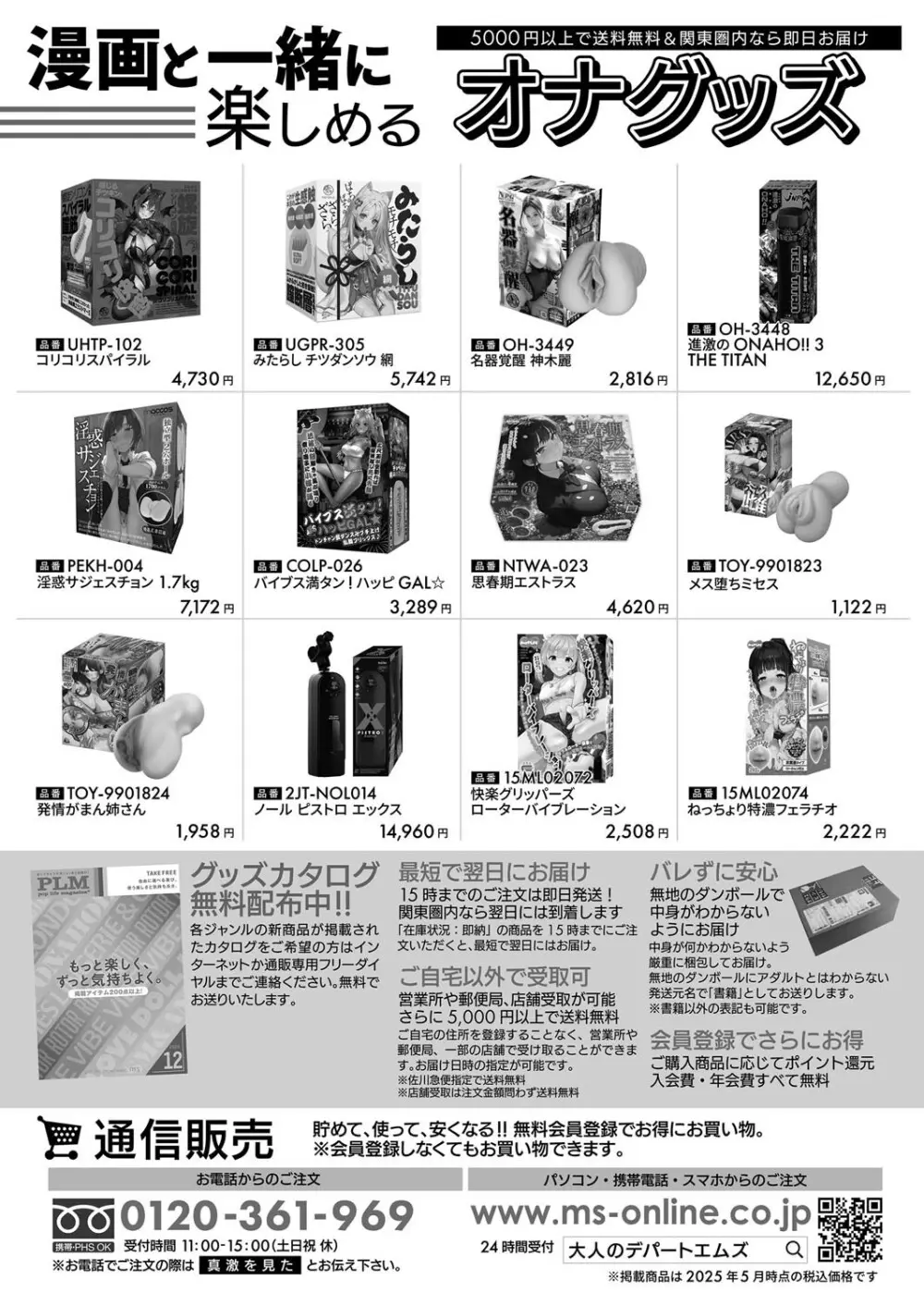 COMIC 真激 2025年8月号 Page.558