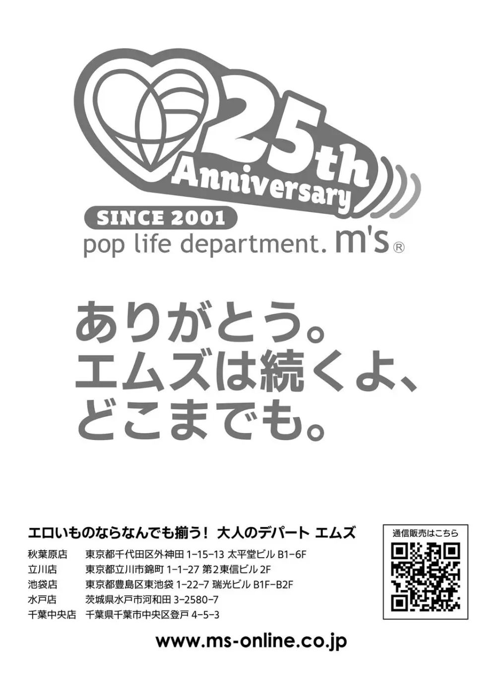 COMIC 真激 2025年8月号 Page.559