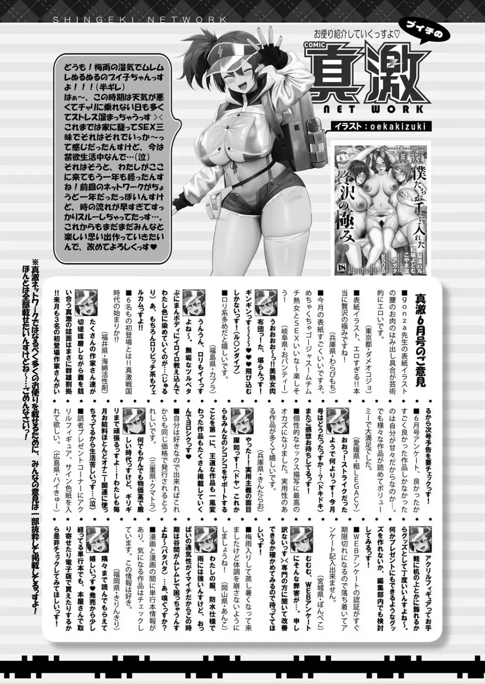 COMIC 真激 2025年8月号 Page.560