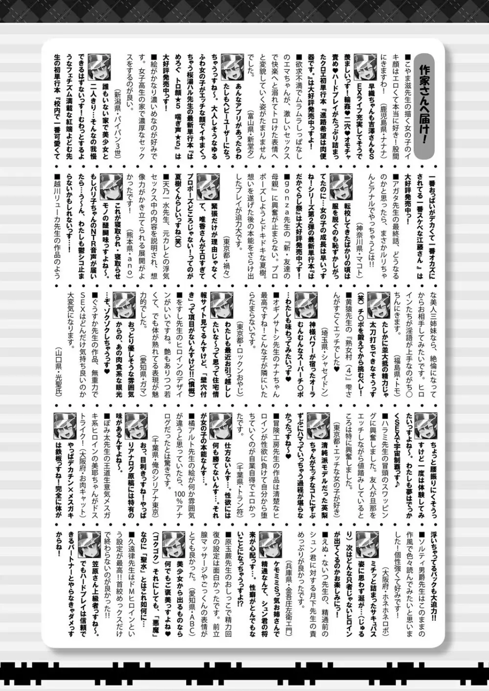 COMIC 真激 2025年8月号 Page.561