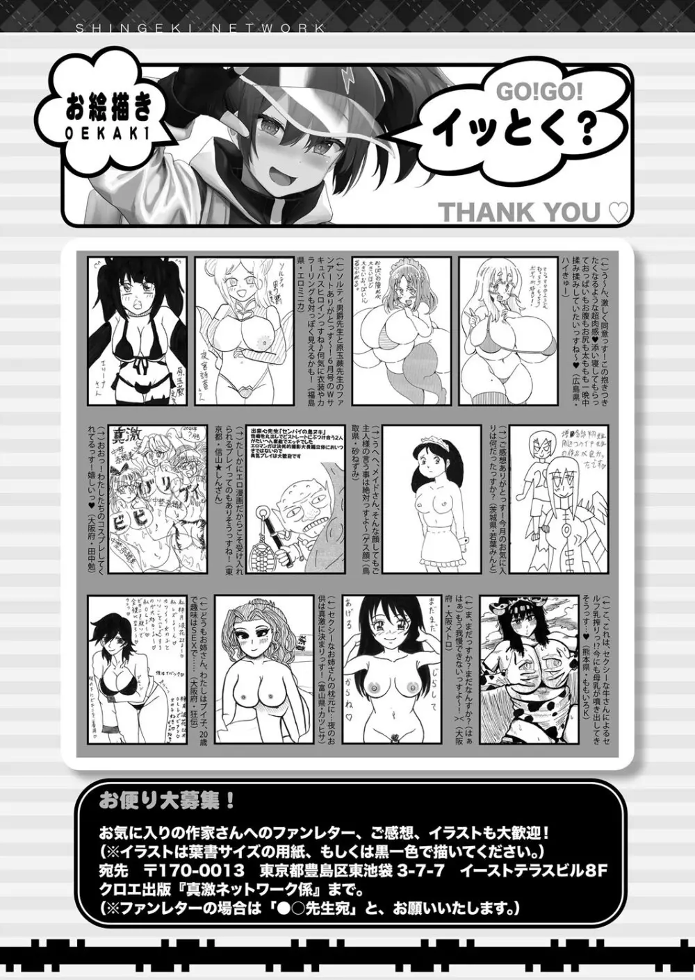 COMIC 真激 2025年8月号 Page.562