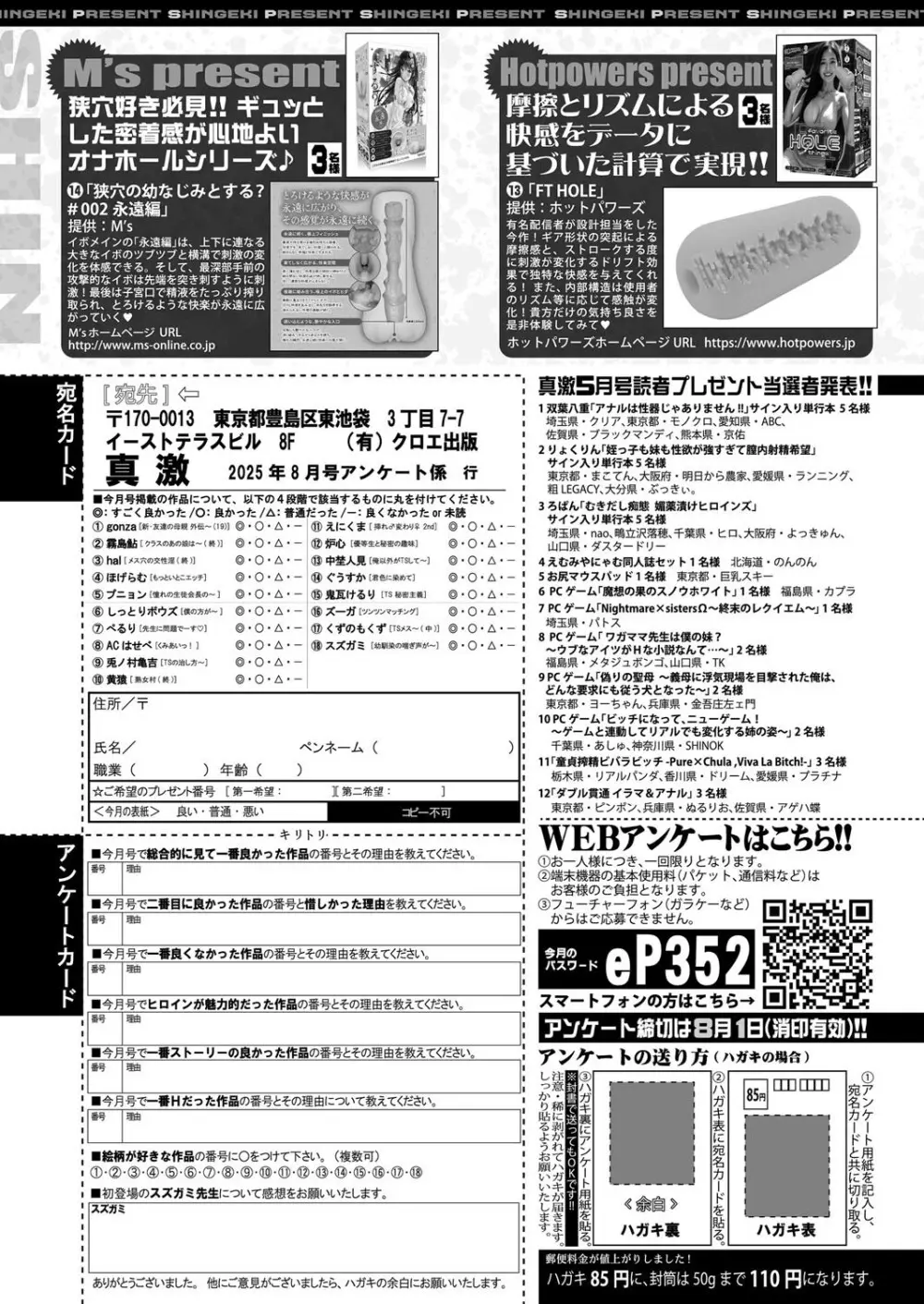 COMIC 真激 2025年8月号 Page.578