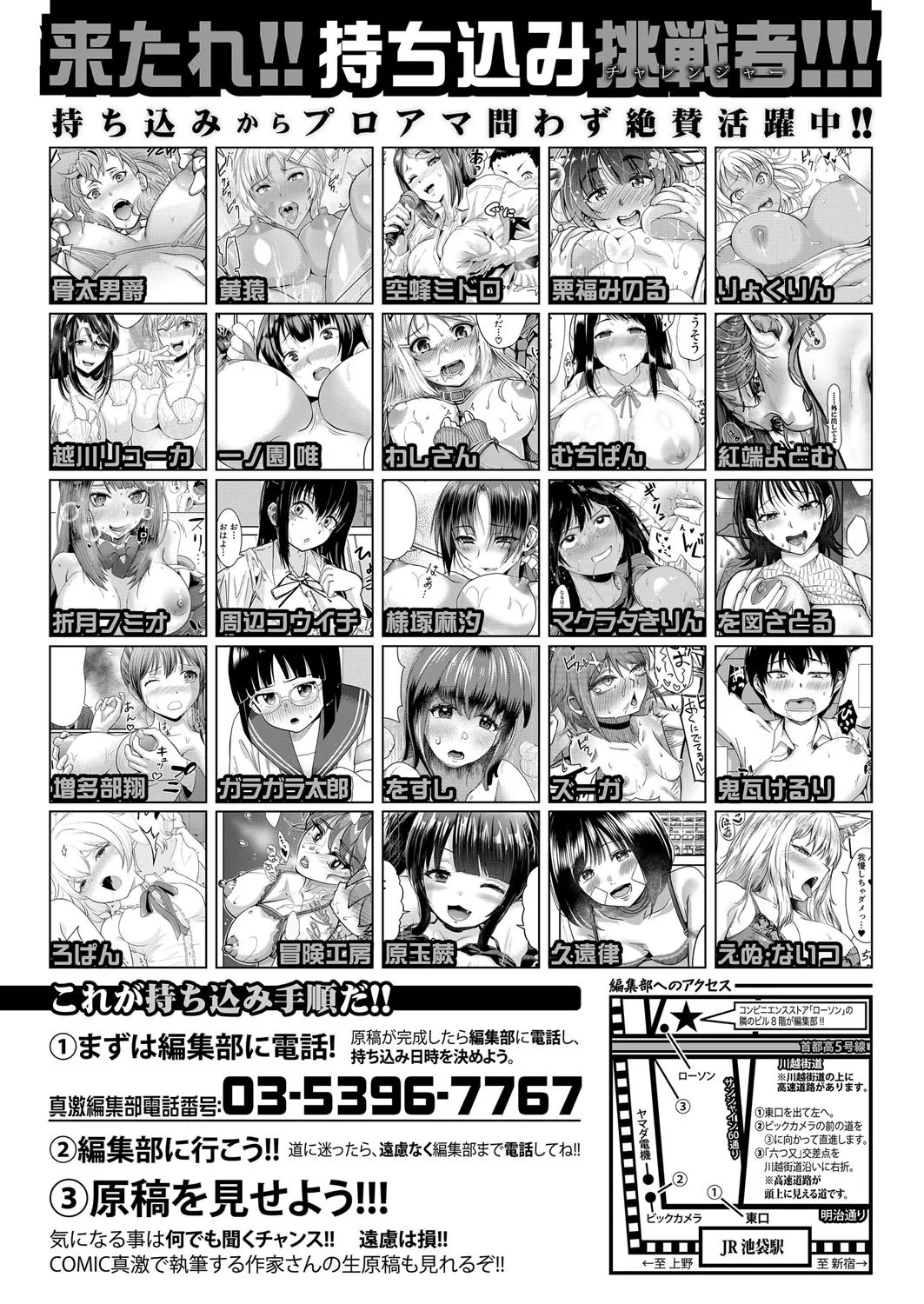 COMIC 真激 2025年8月号 Page.579