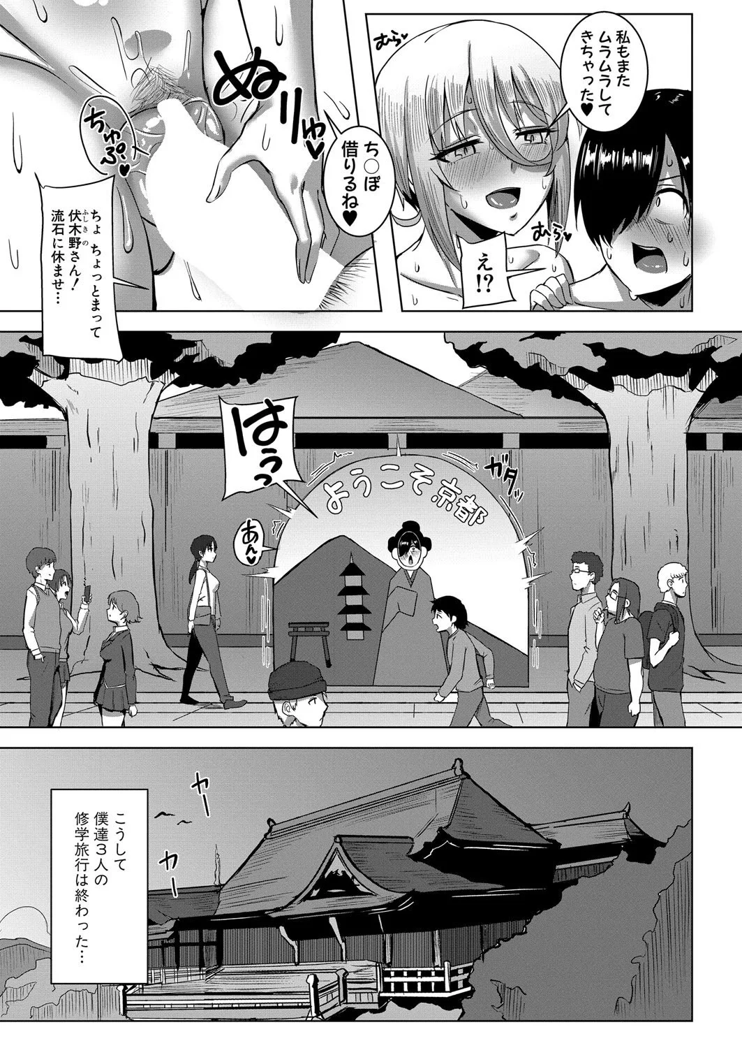 COMIC 真激 2025年8月号 Page.76