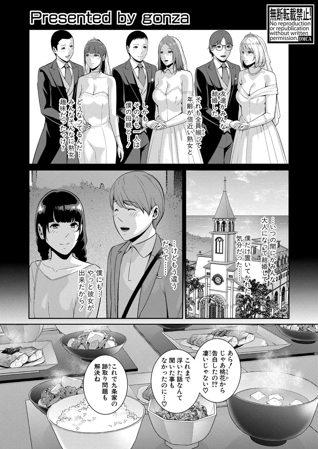 COMIC 真激 2025年8月号 Page.8