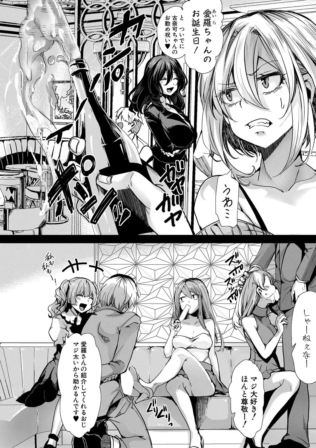 COMIC 真激 2025年8月号 Page.83