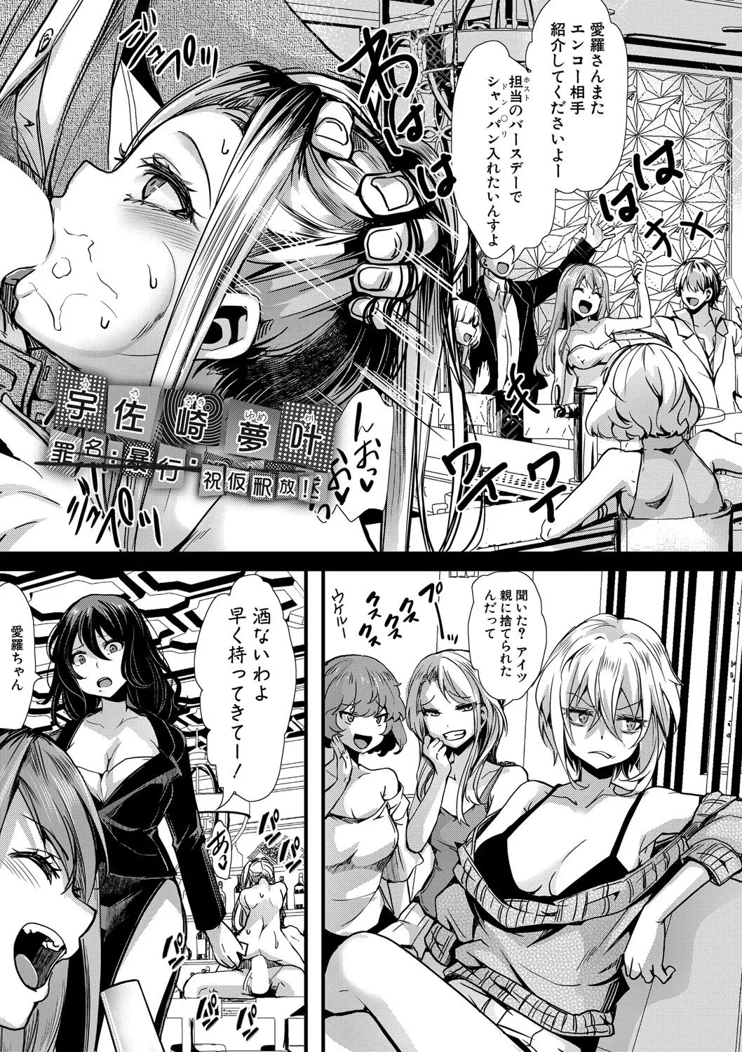 COMIC 真激 2025年8月号 Page.84