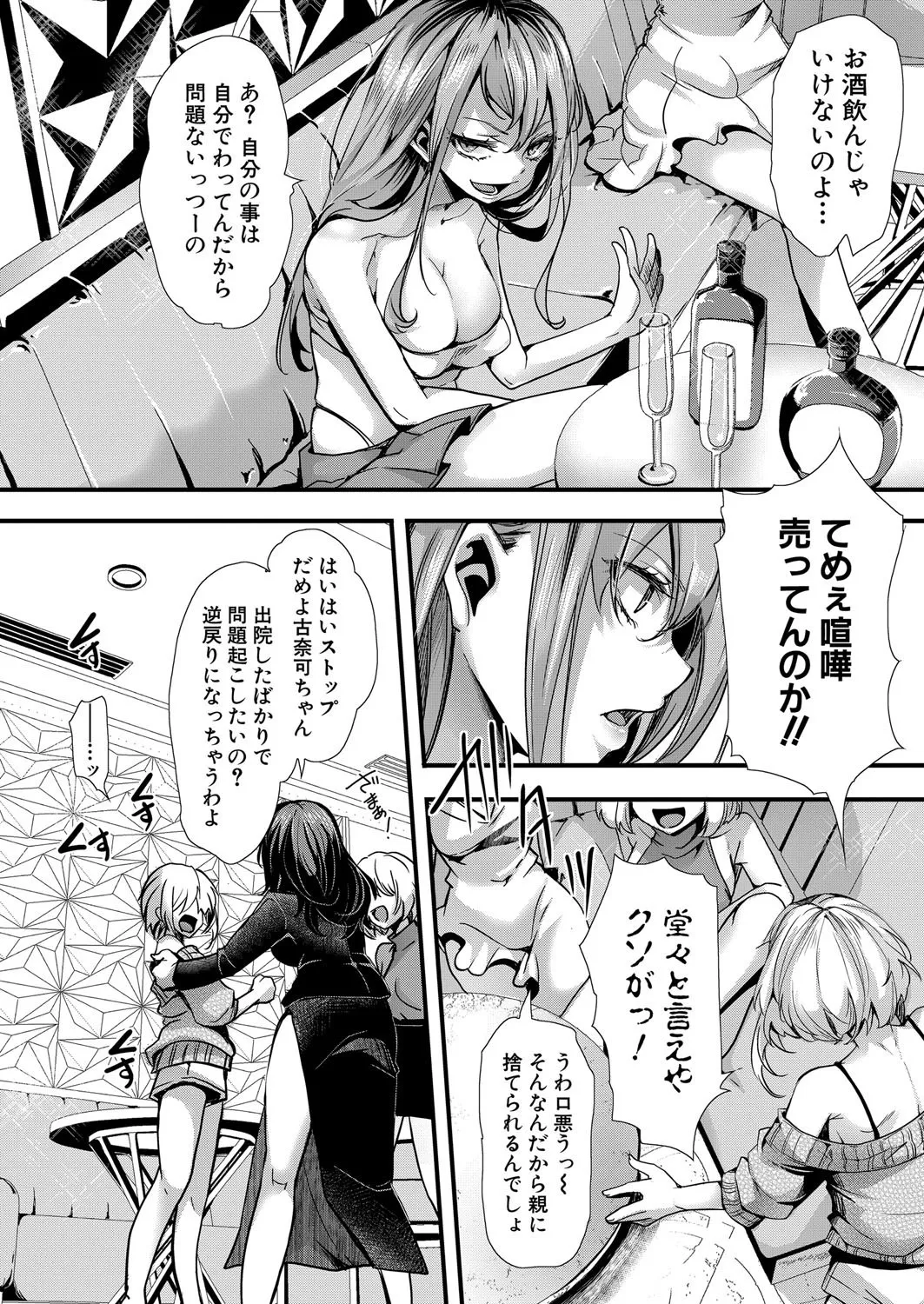 COMIC 真激 2025年8月号 Page.85