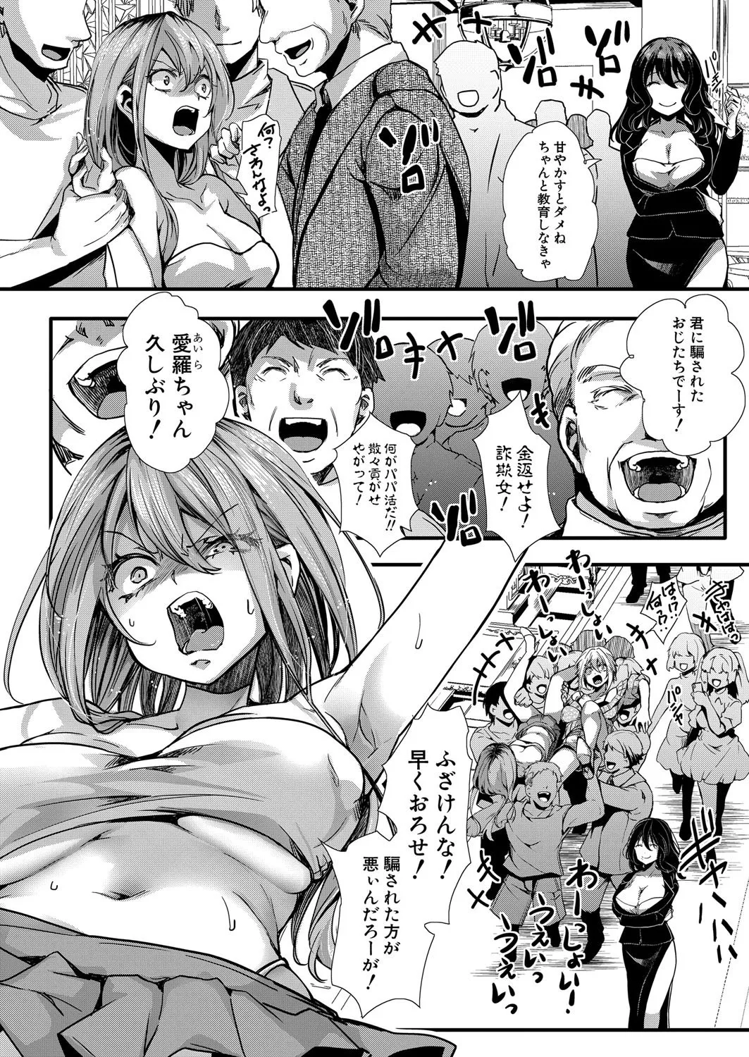 COMIC 真激 2025年8月号 Page.89