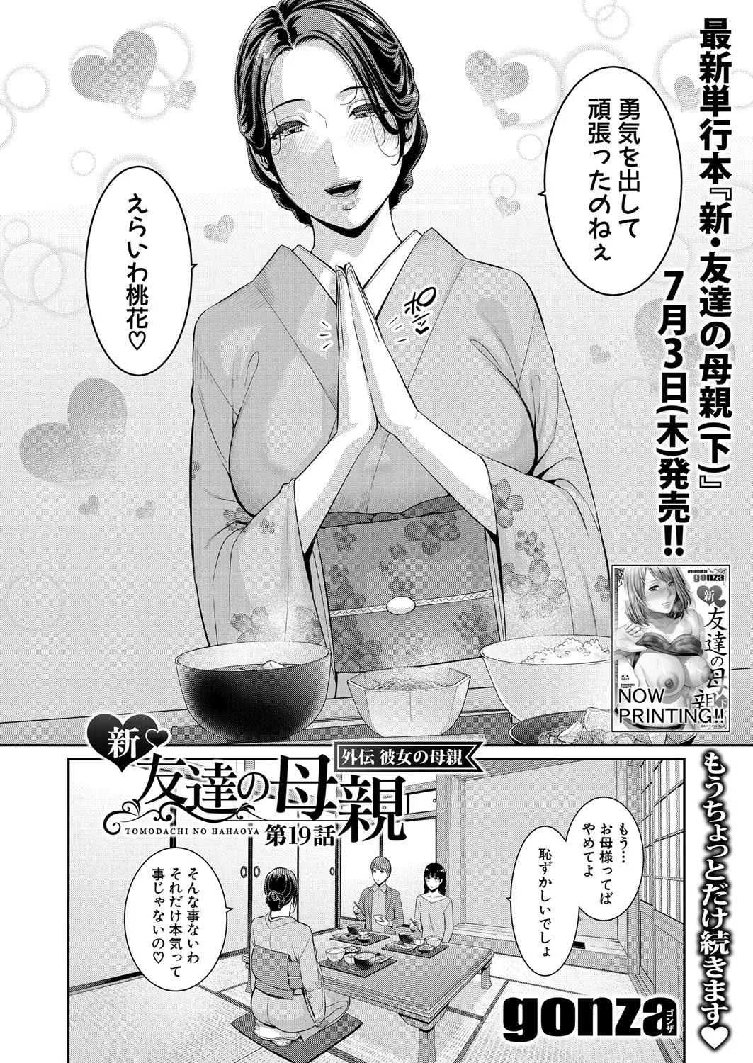 COMIC 真激 2025年8月号 Page.9