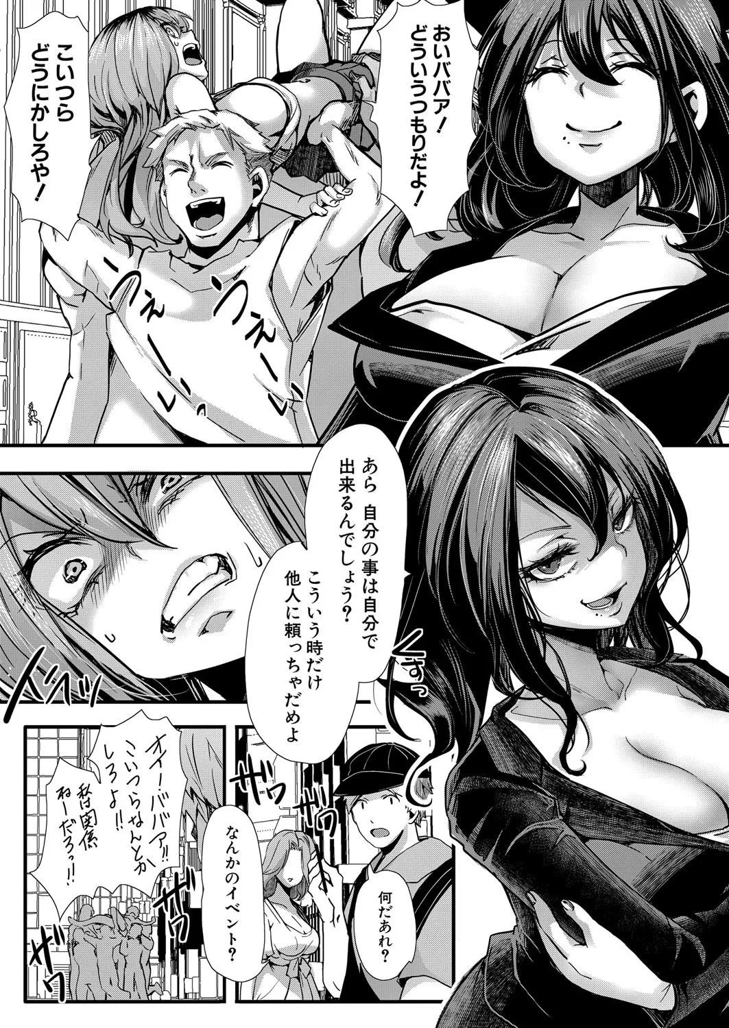 COMIC 真激 2025年8月号 Page.90