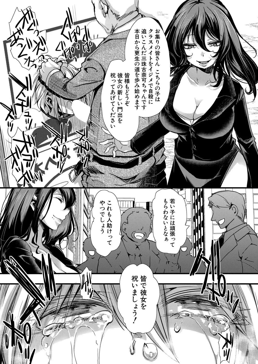 COMIC 真激 2025年8月号 Page.98