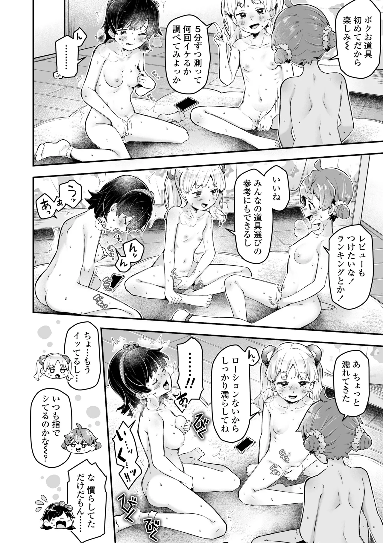 わんぱくらんこーデイズ Page.10