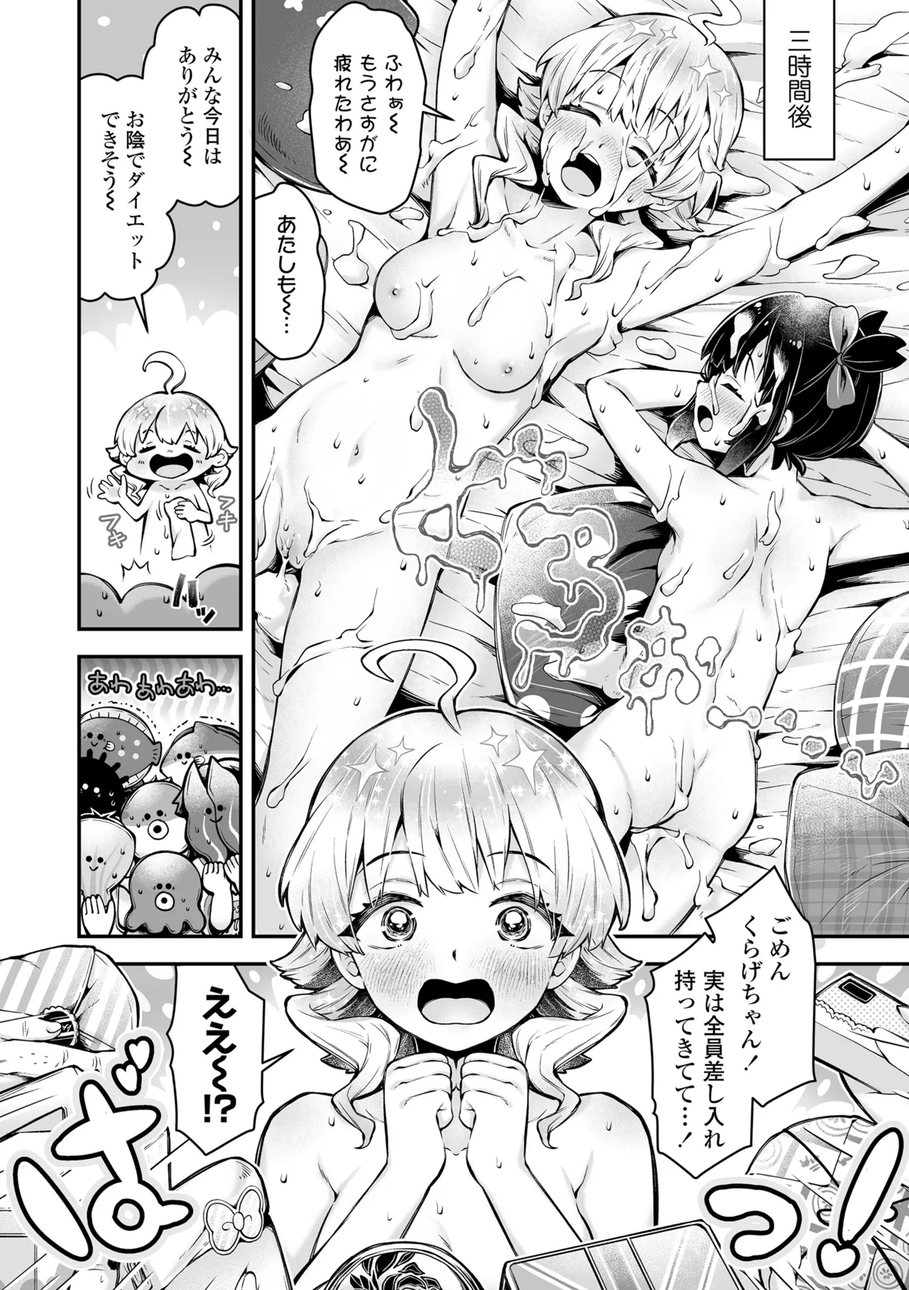 わんぱくらんこーデイズ Page.125