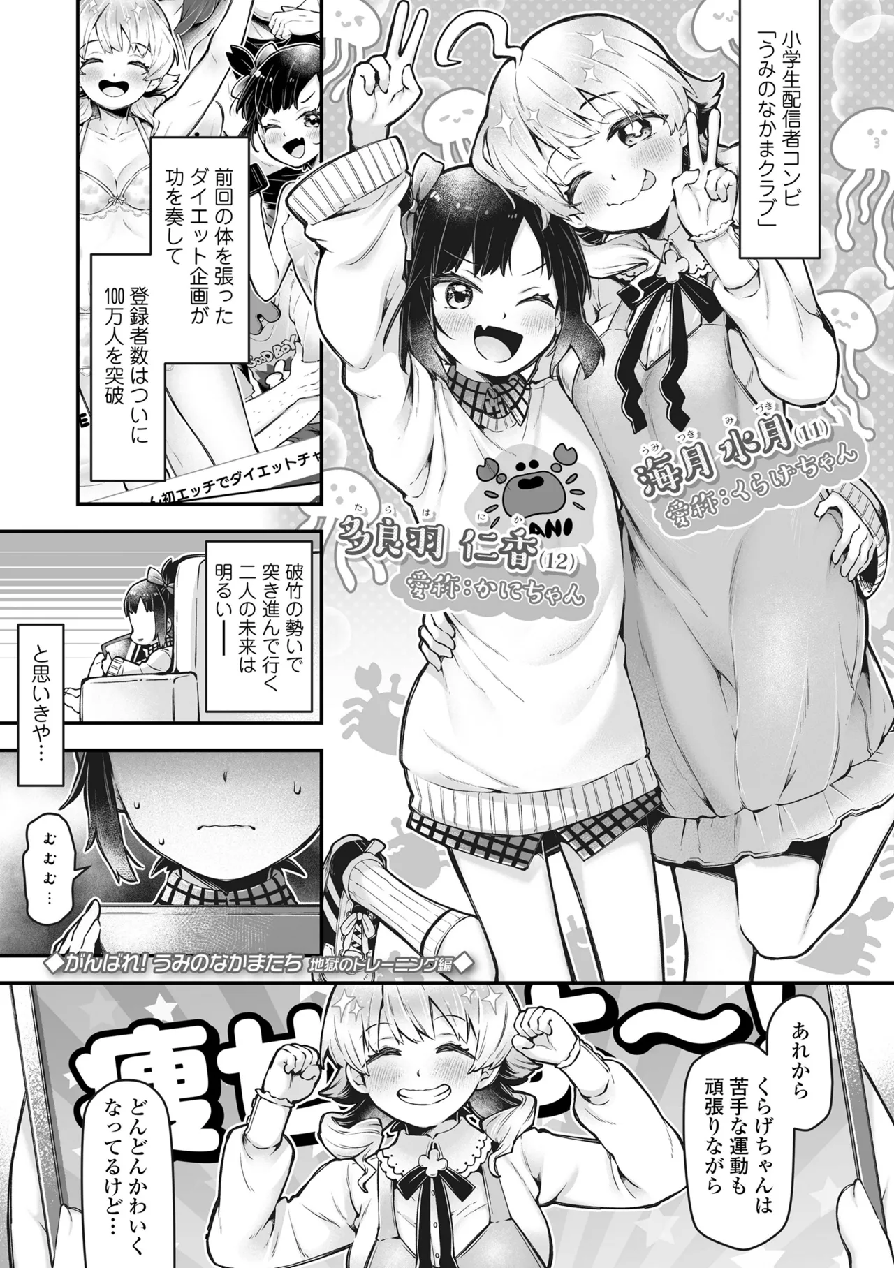 わんぱくらんこーデイズ Page.127