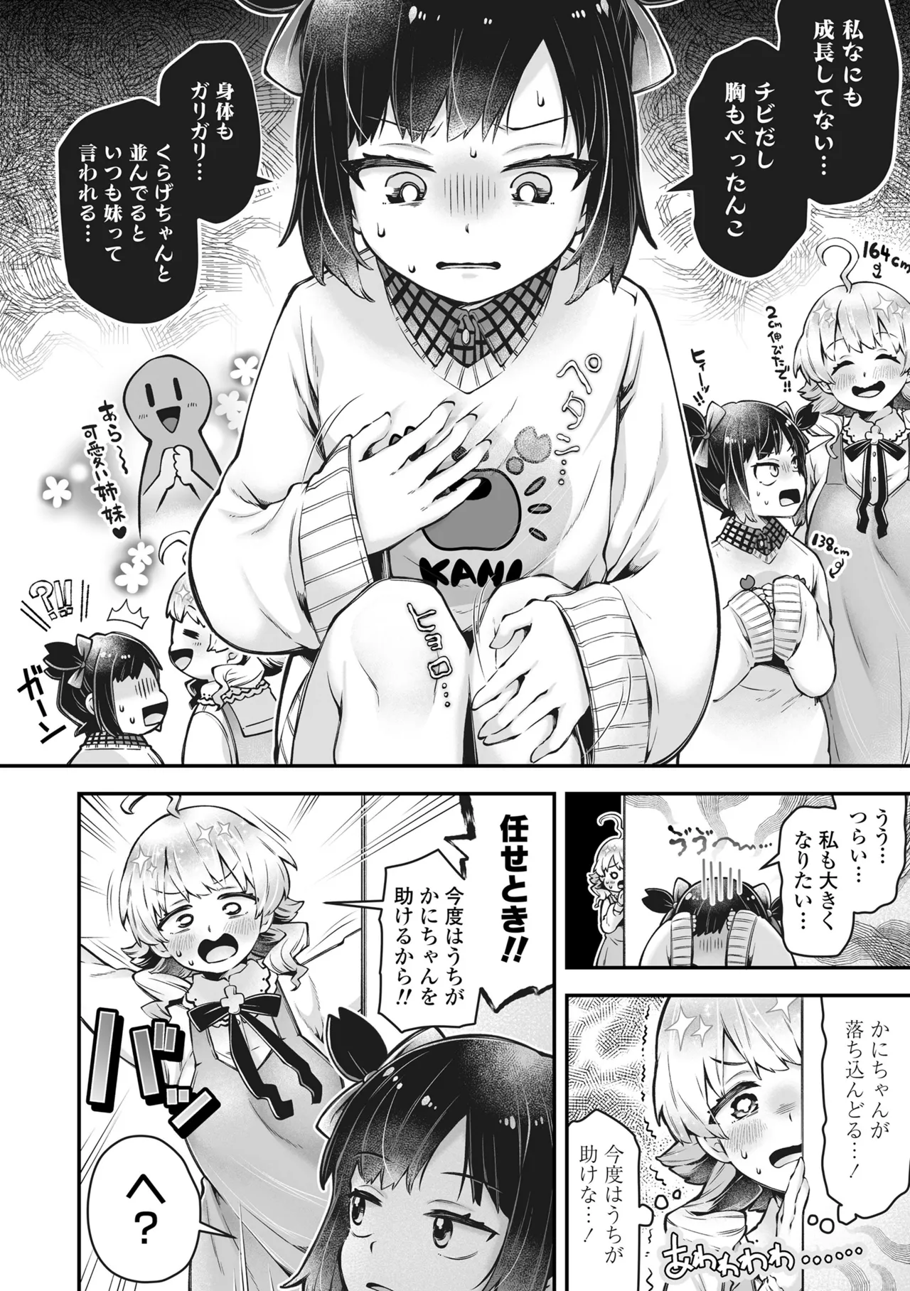わんぱくらんこーデイズ Page.128
