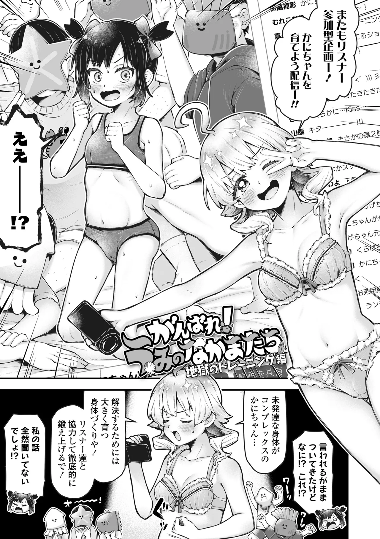 わんぱくらんこーデイズ Page.129