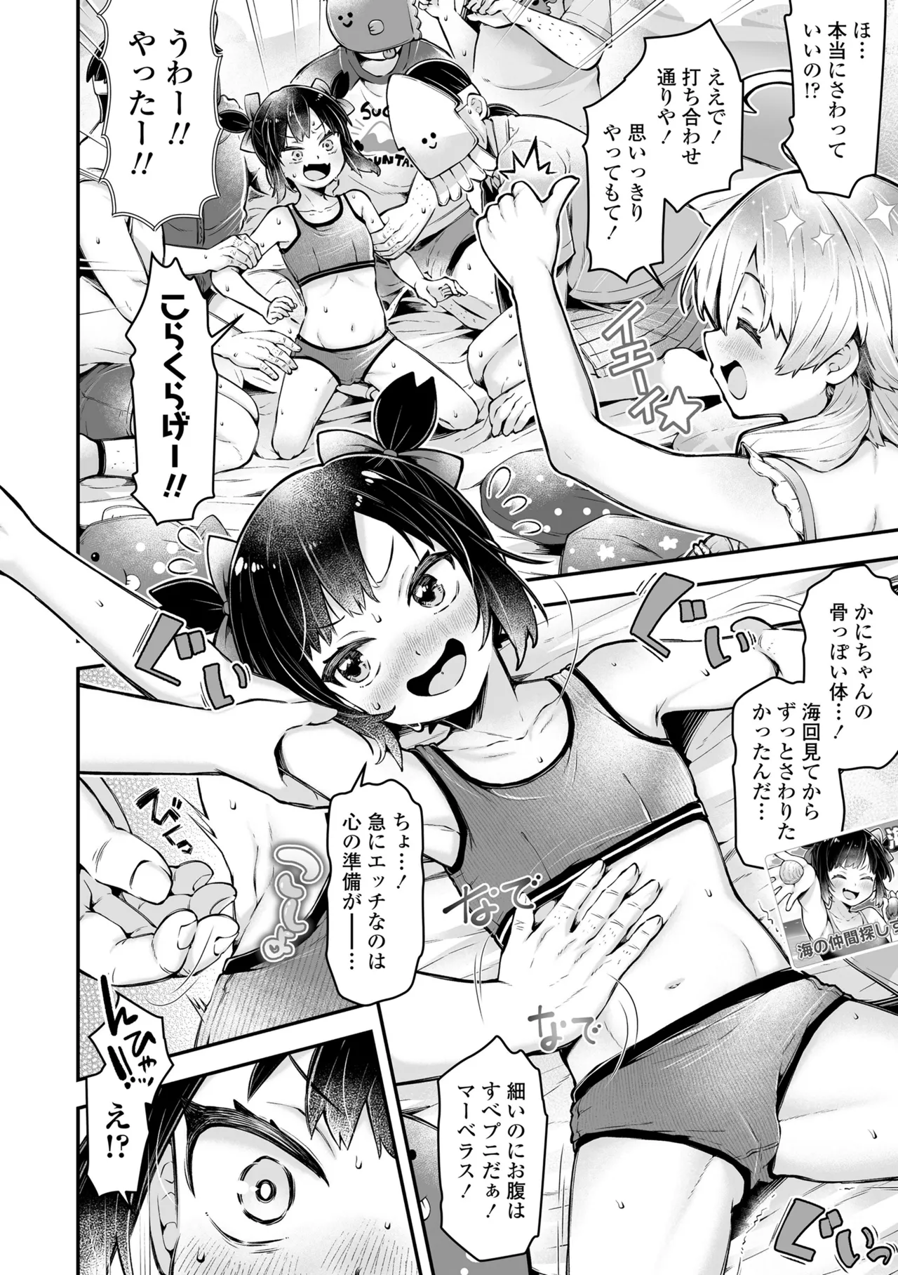 わんぱくらんこーデイズ Page.130