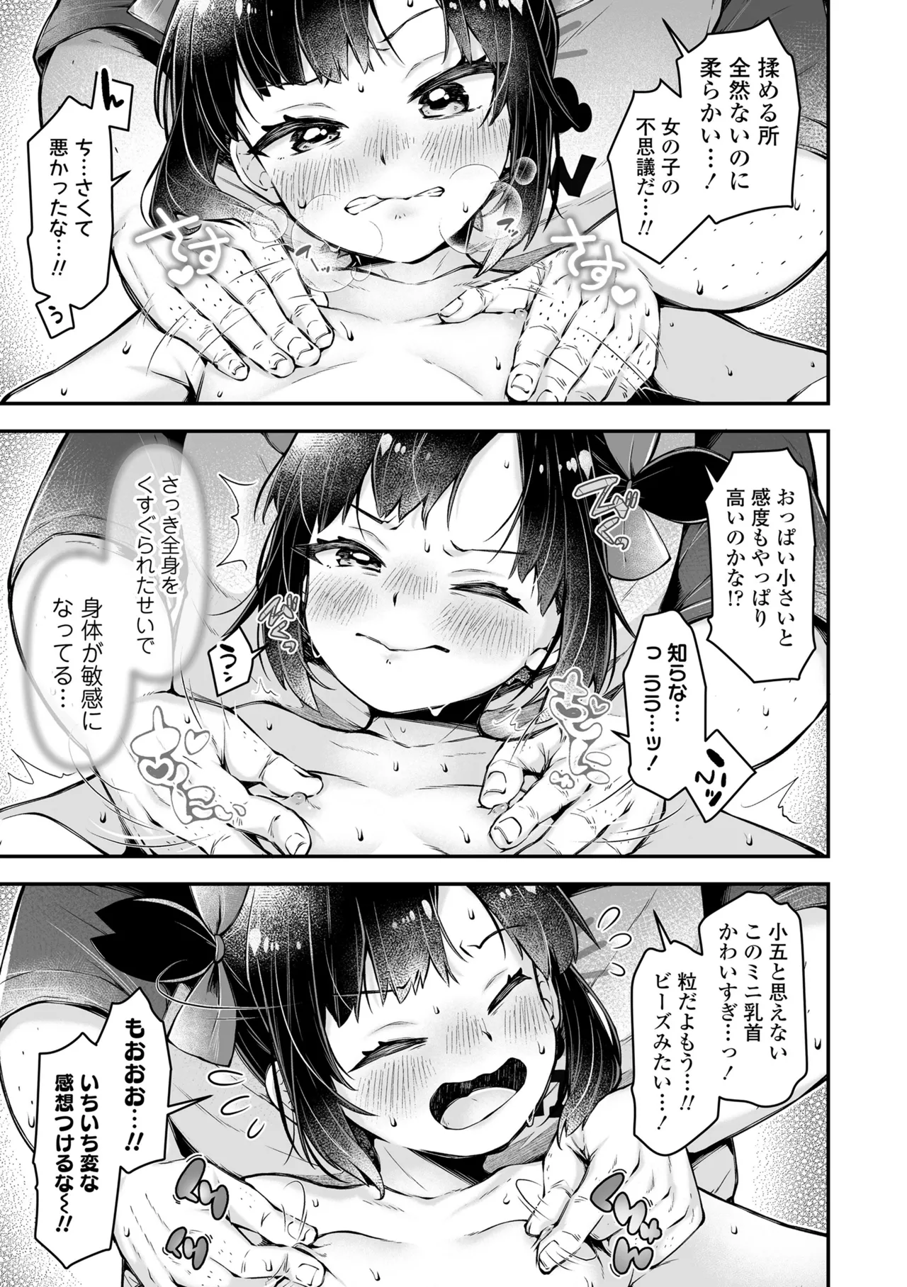 わんぱくらんこーデイズ Page.137