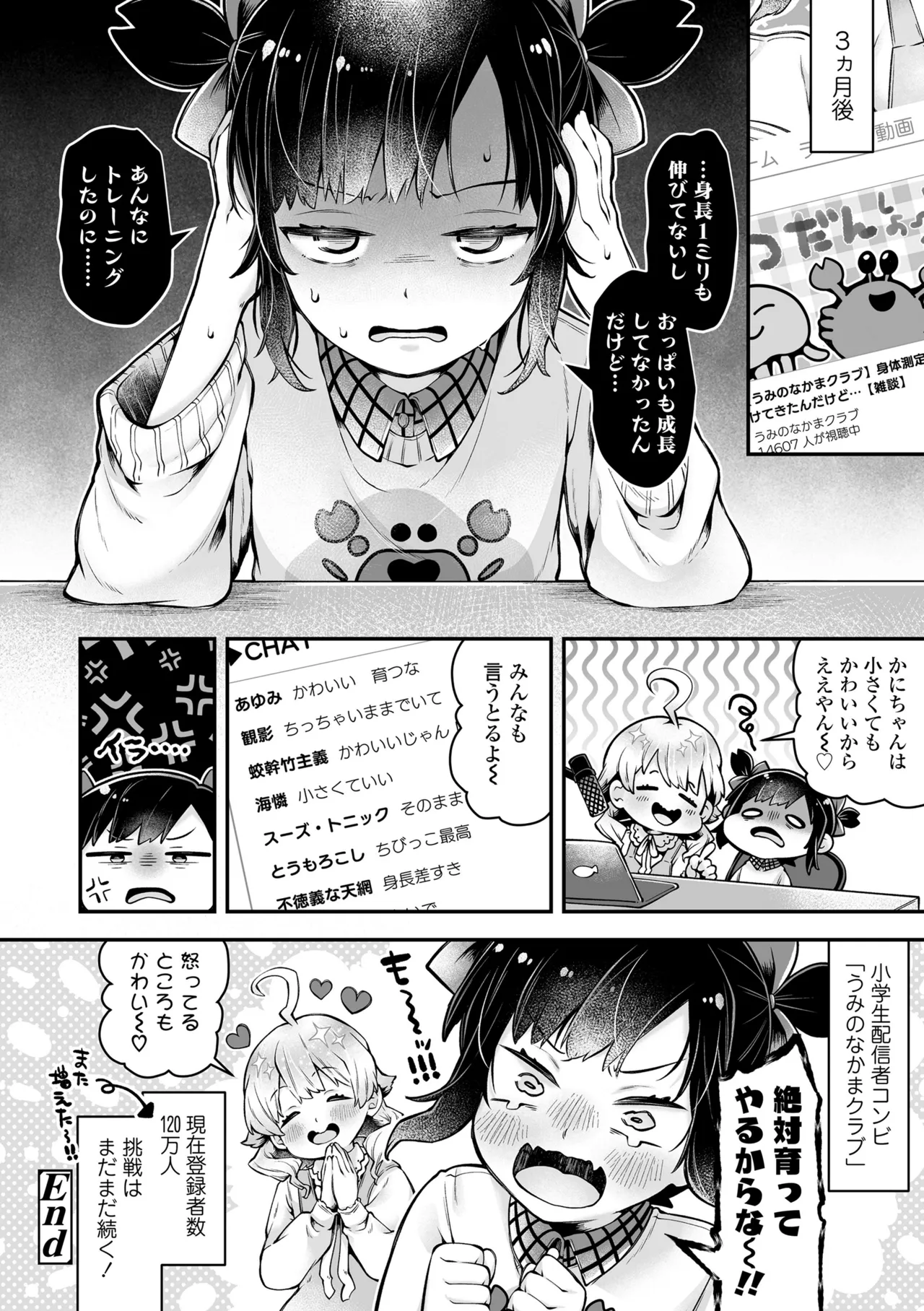 わんぱくらんこーデイズ Page.152