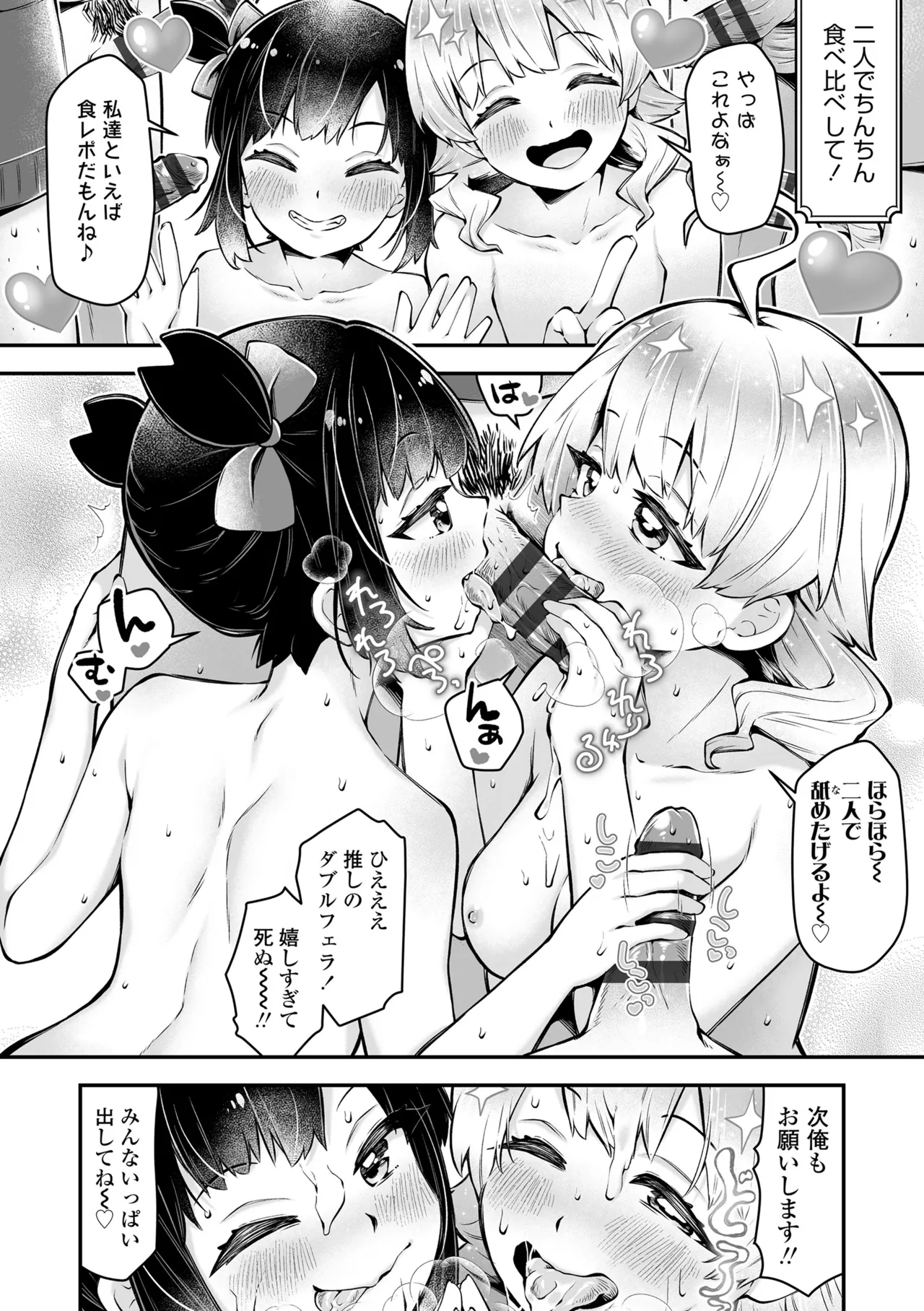 わんぱくらんこーデイズ Page.154