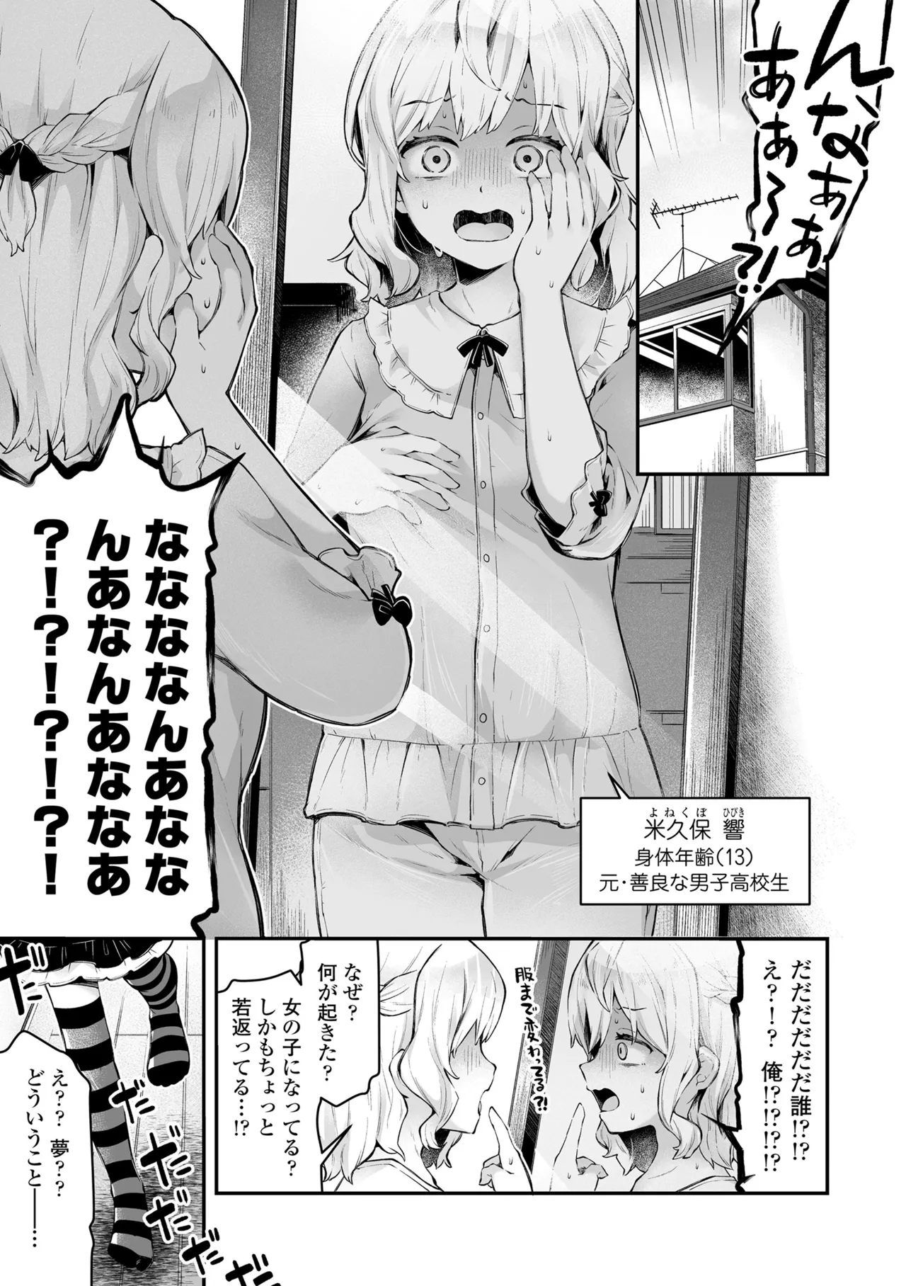 わんぱくらんこーデイズ Page.159