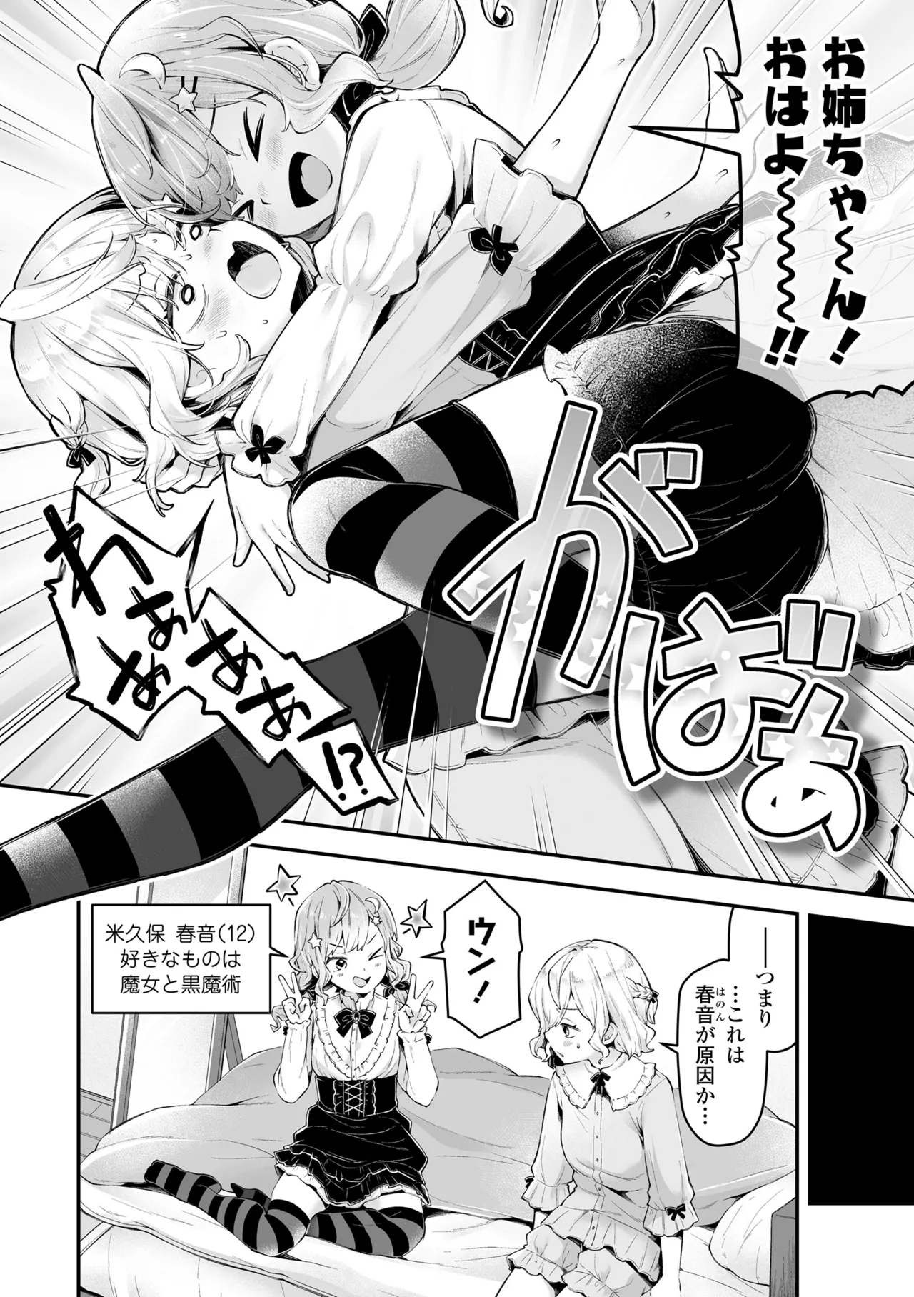わんぱくらんこーデイズ Page.160