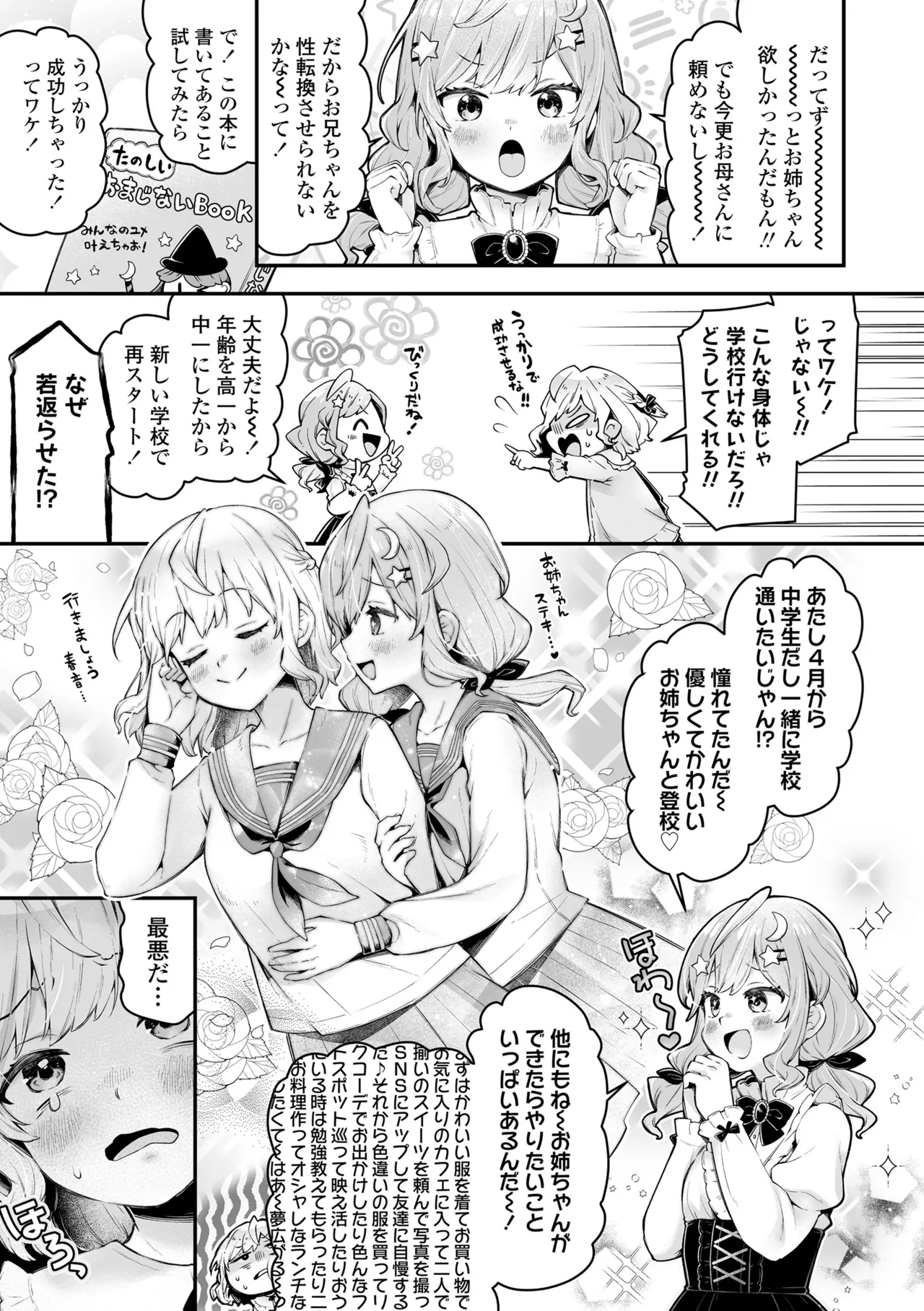 わんぱくらんこーデイズ Page.161