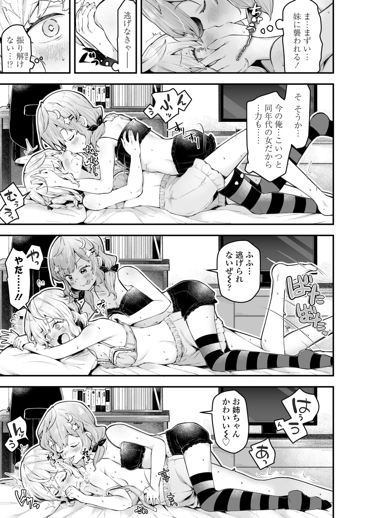 わんぱくらんこーデイズ Page.165