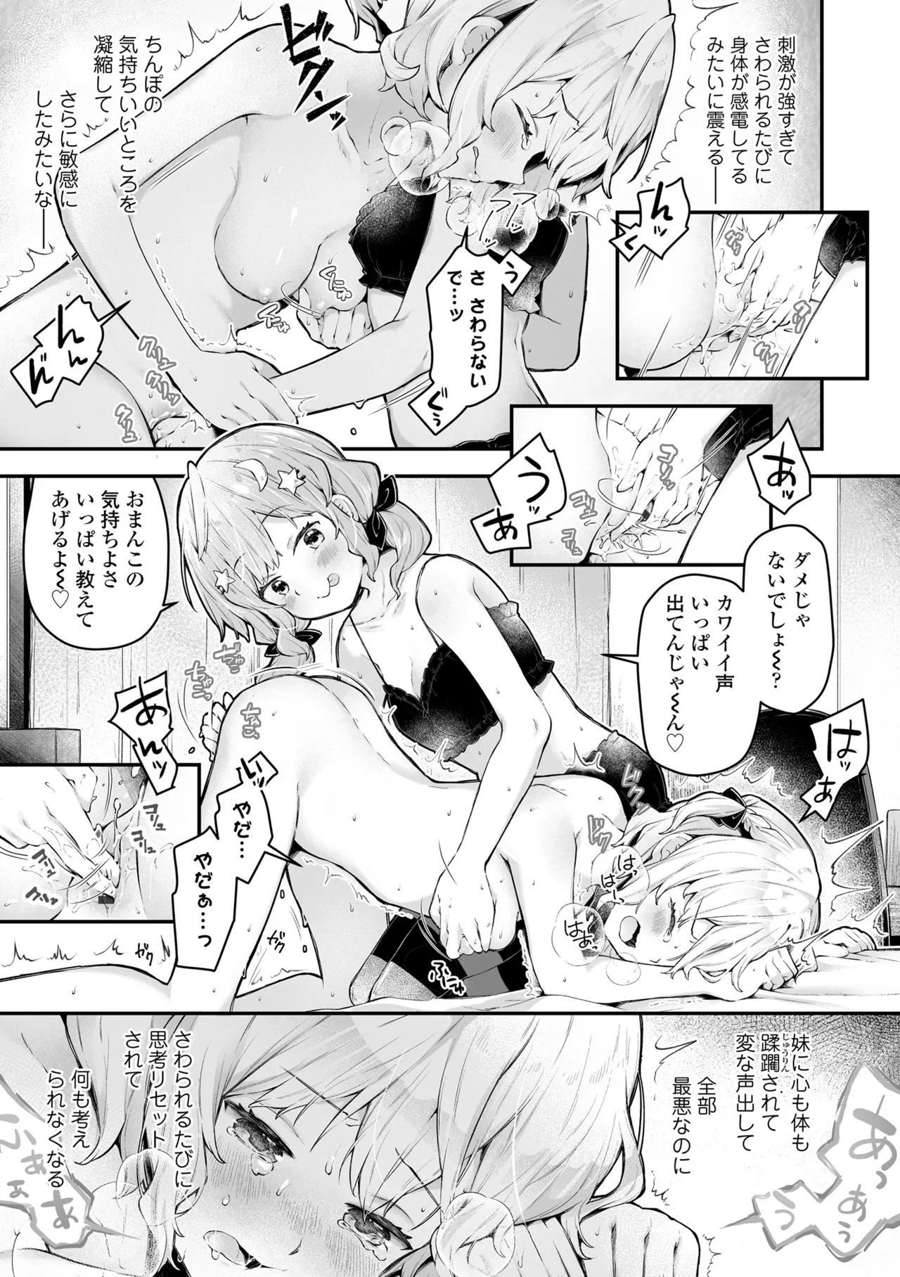 わんぱくらんこーデイズ Page.173