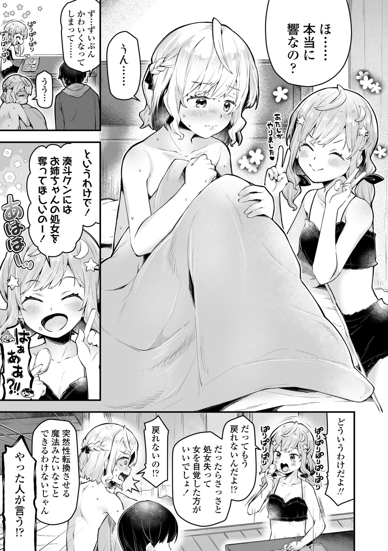 わんぱくらんこーデイズ Page.177