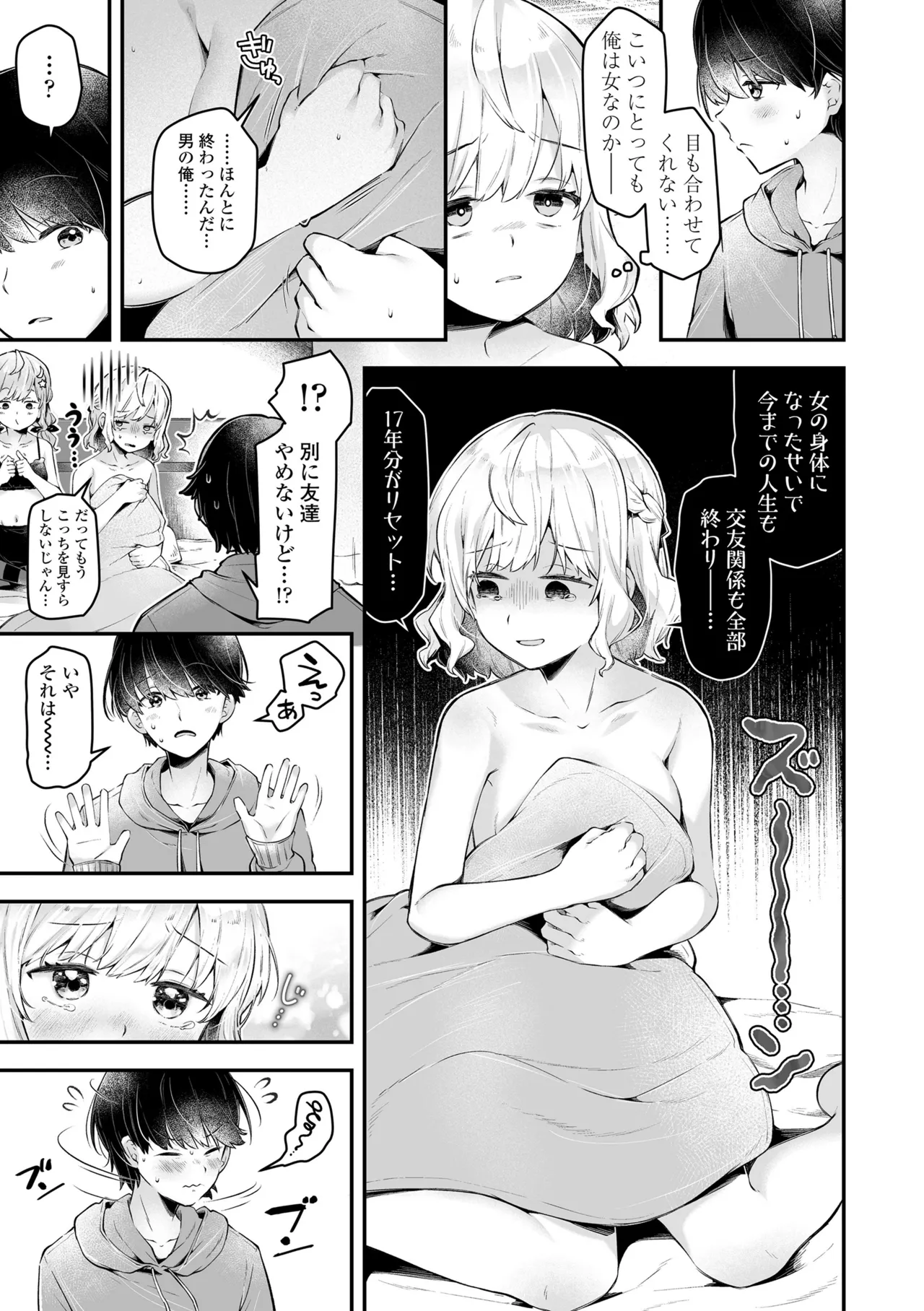 わんぱくらんこーデイズ Page.179
