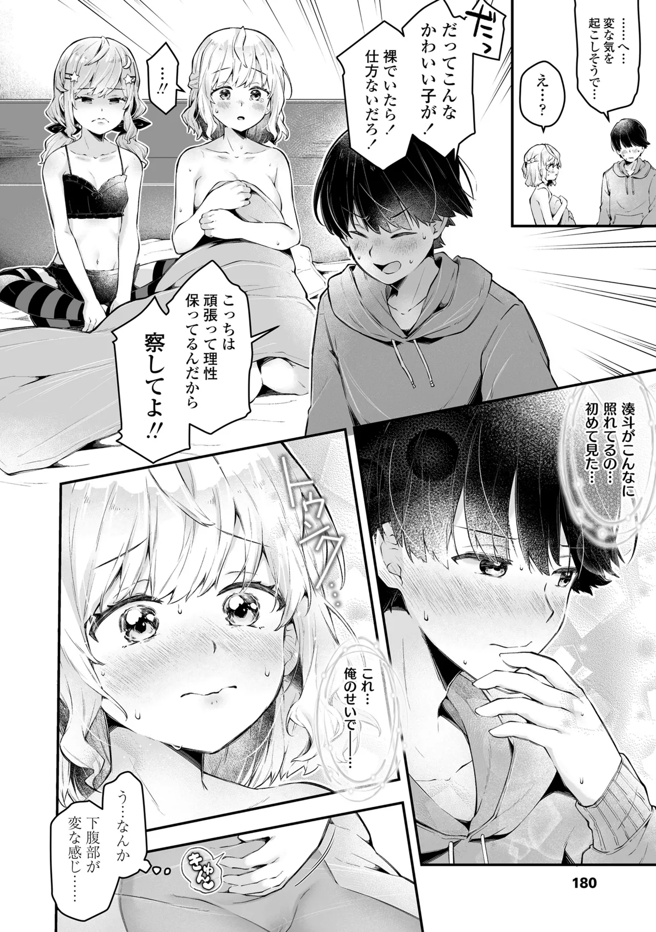 わんぱくらんこーデイズ Page.180