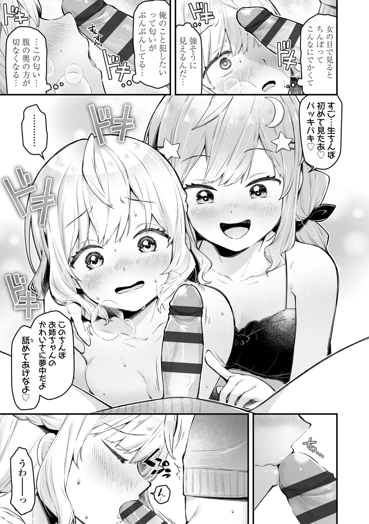わんぱくらんこーデイズ Page.183